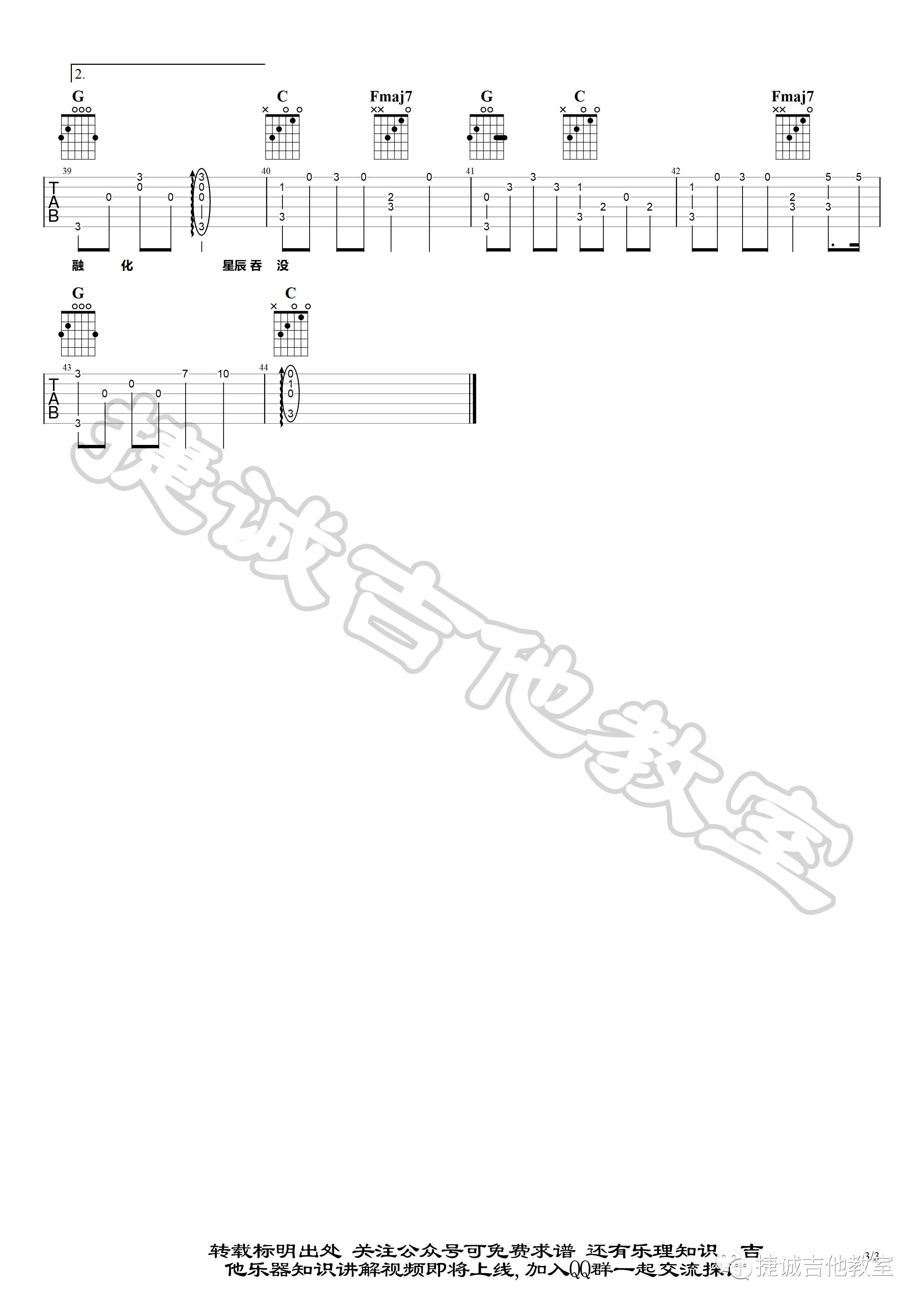 人海吉他谱 C调_捷诚吉他教室编配_燕池