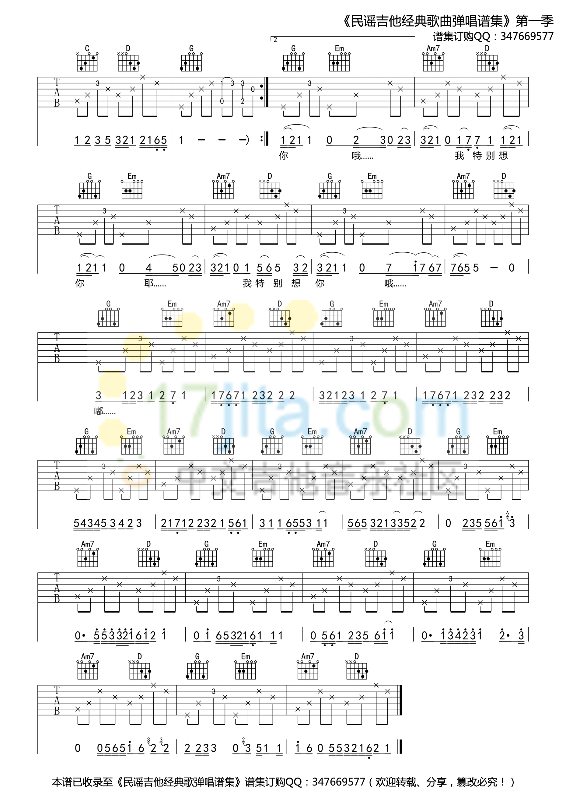 命中注定吉他谱 A调精选版_17吉他编配_庾澄庆