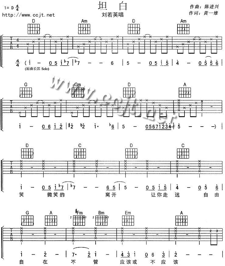 坦白吉他谱 D调六线谱_简单版_刘若英-吉他谱_吉他弹唱六线谱_指弹吉他谱_吉他教学视频 - 民谣吉他网