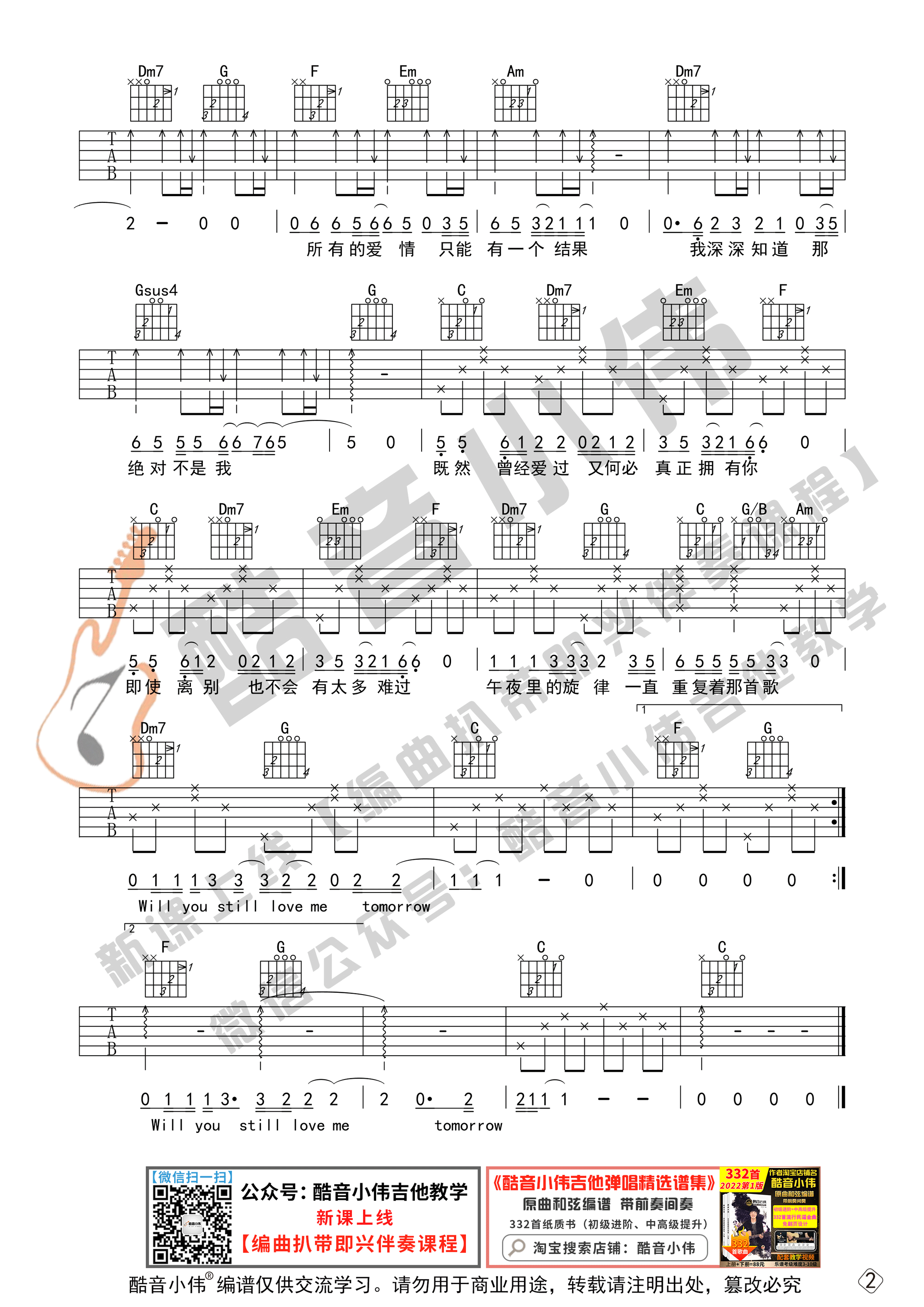 明天你是否依然爱我吉他谱C调初级版_酷音小伟编谱_童安格