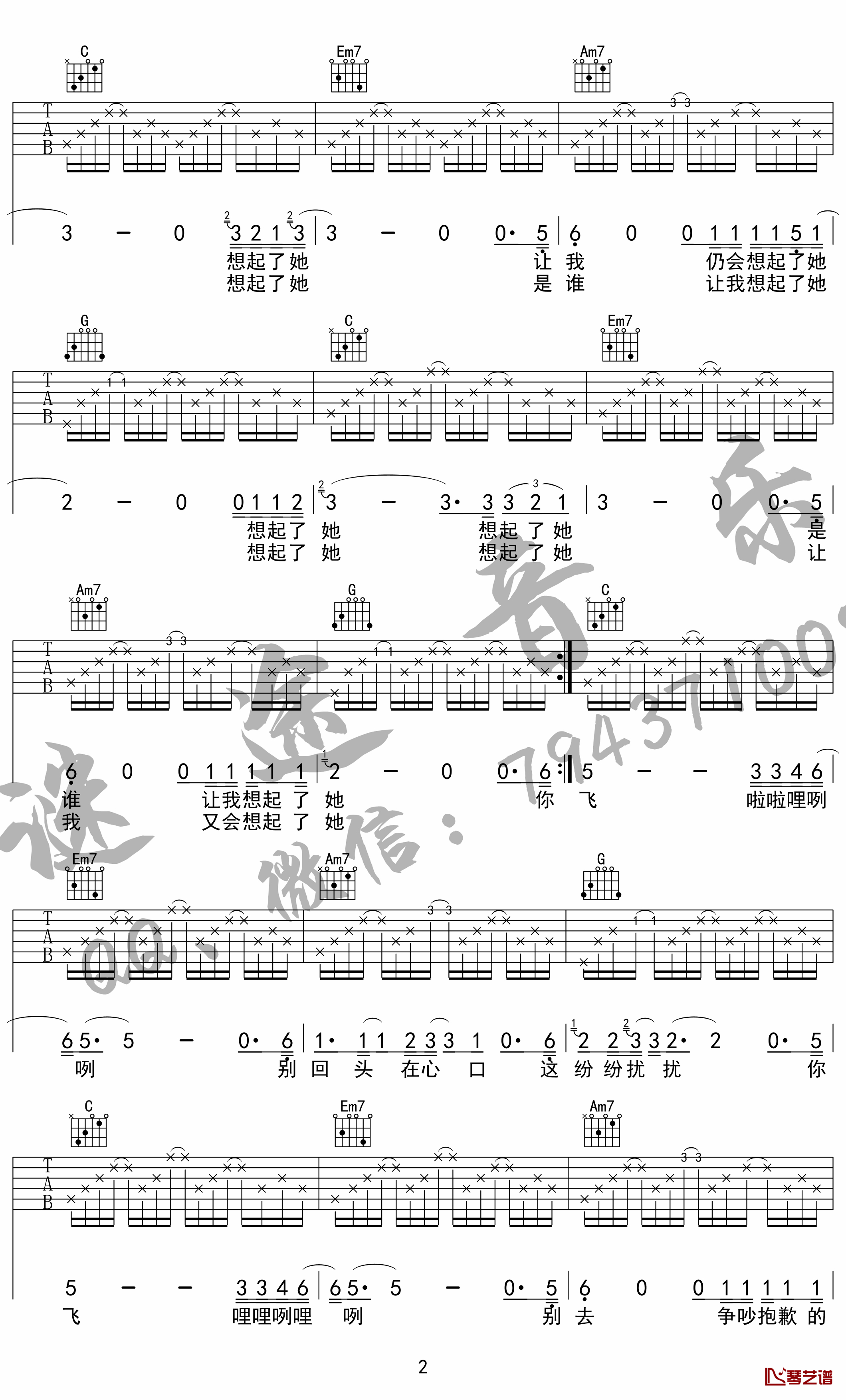 想起了她吉他谱 C调高清版_谜途音乐编配_李志