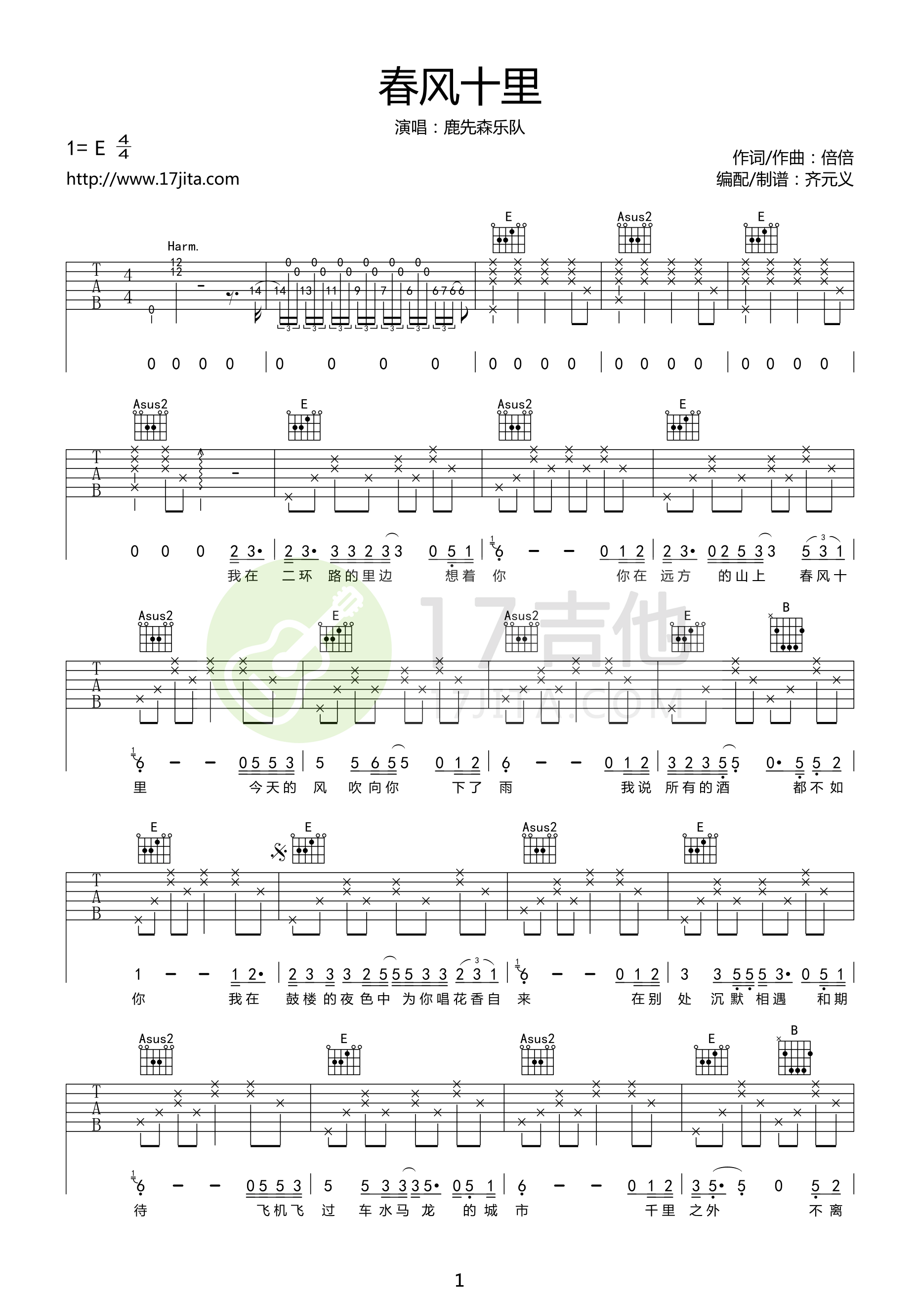 春风十里吉他谱 E调_17吉他教室编配_鹿先森乐队-吉他谱_吉他弹唱六线谱_指弹吉他谱_吉他教学视频 - 民谣吉他网