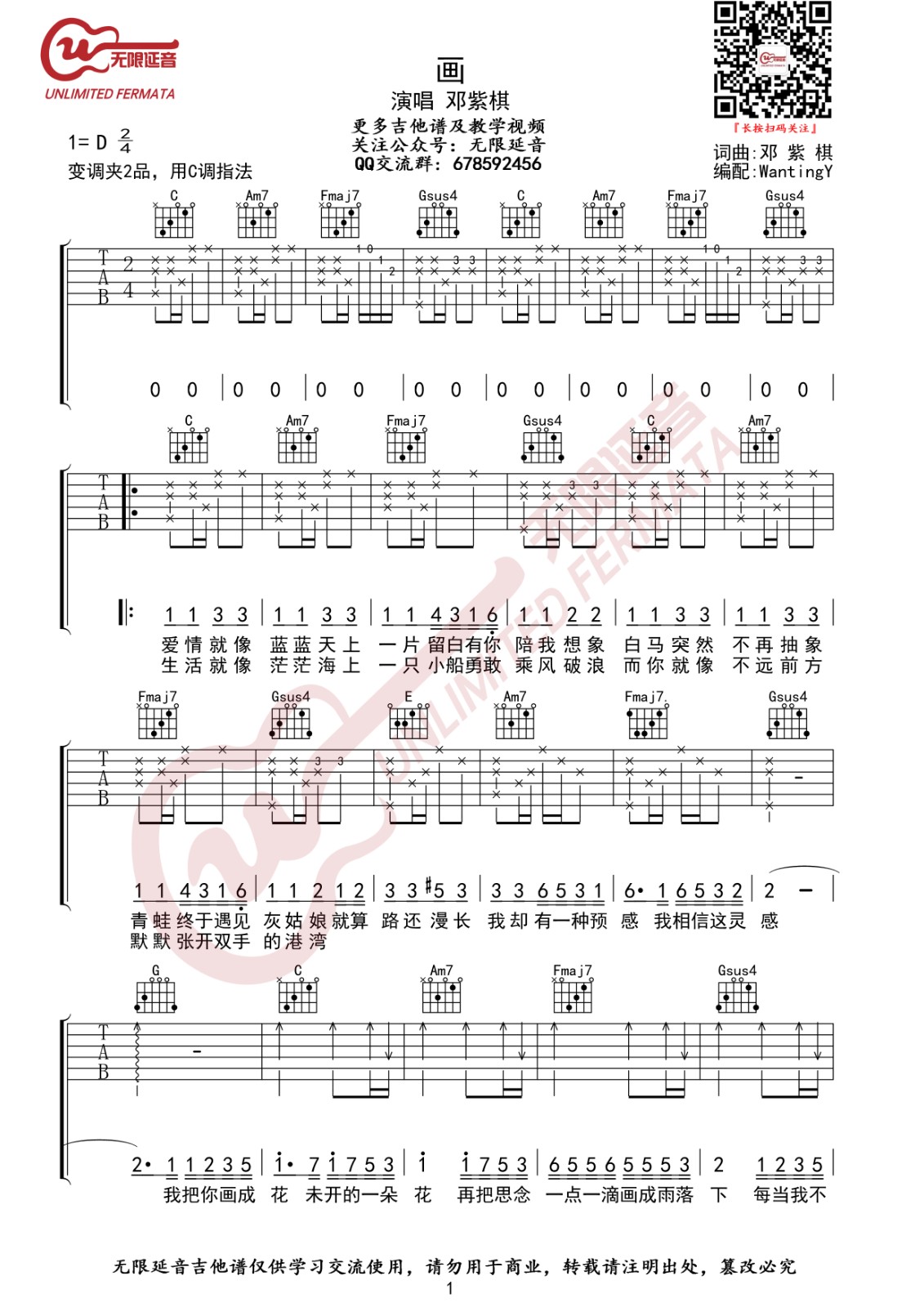 画吉他谱 C调男生版_无限延音编配_邓紫棋-吉他谱_吉他弹唱六线谱_指弹吉他谱_吉他教学视频 - 民谣吉他网