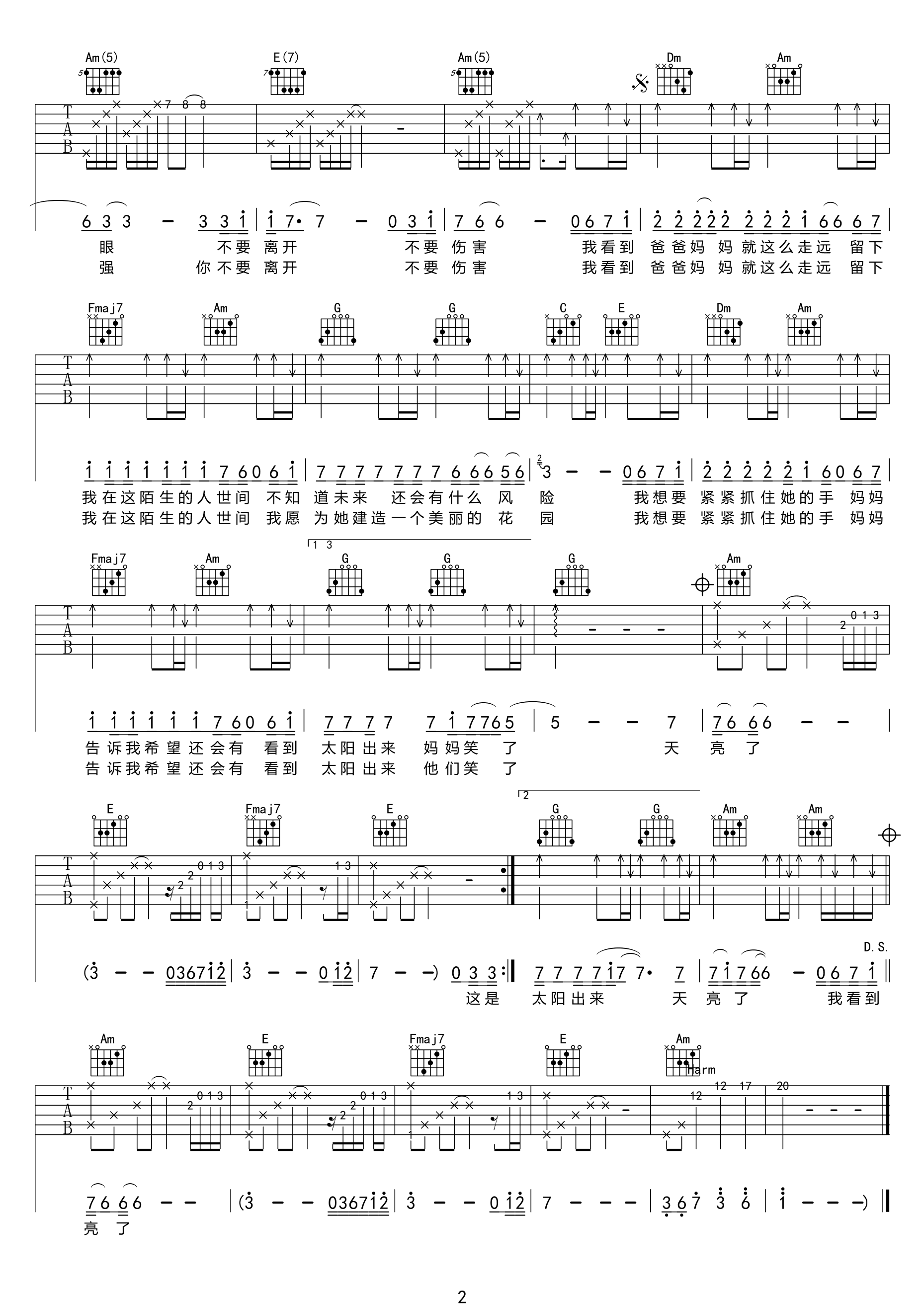 天亮了吉他谱 C调简单好听版本_17吉他_韩红