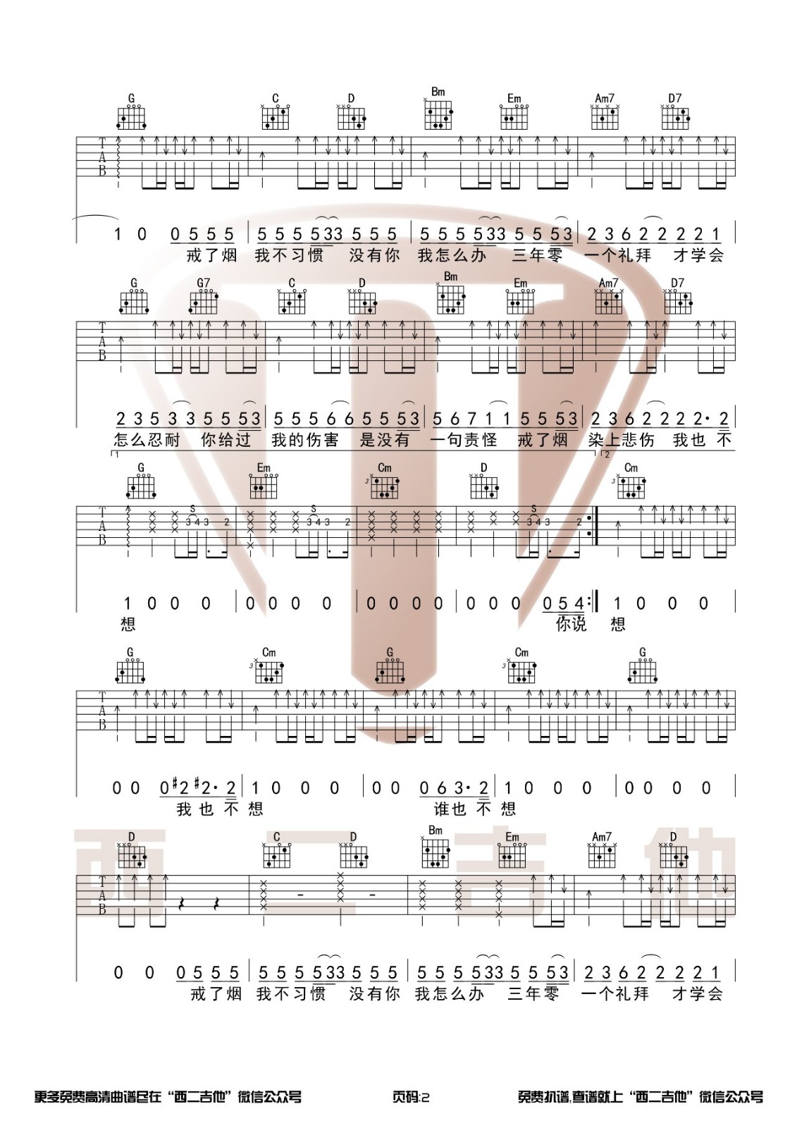 戒烟吉他谱 G调附演示_西二吉他编配_李荣浩