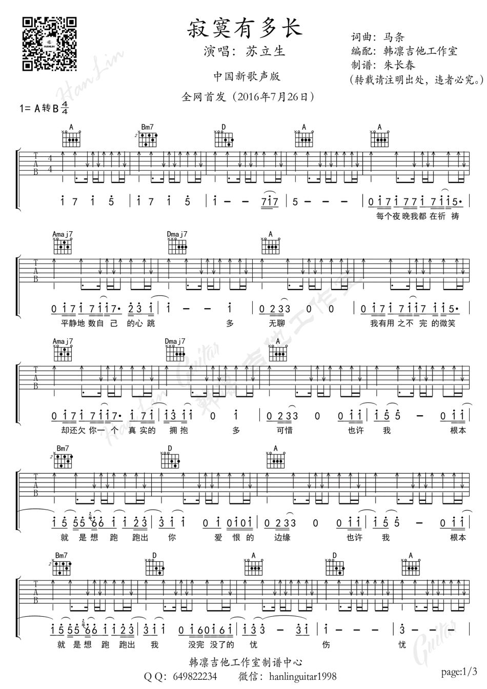 寂寞有多长吉他谱 A转B调_韩凛吉他编配_苏立生-吉他谱_吉他弹唱六线谱_指弹吉他谱_吉他教学视频 - 民谣吉他网