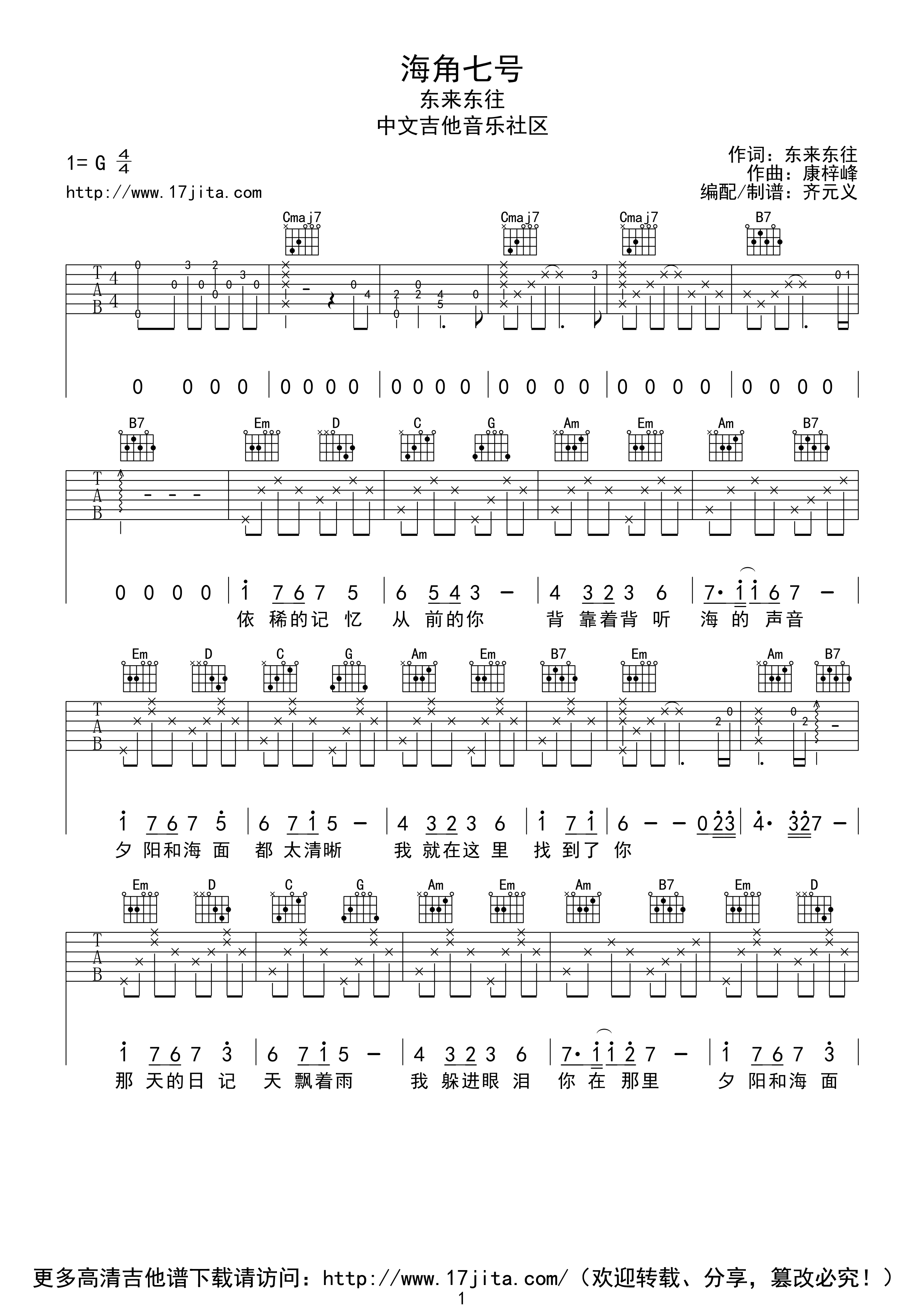 海角七号吉他谱 G调附前奏_中文吉他音乐社区编配_东来东往-吉他谱_吉他弹唱六线谱_指弹吉他谱_吉他教学视频 - 民谣吉他网