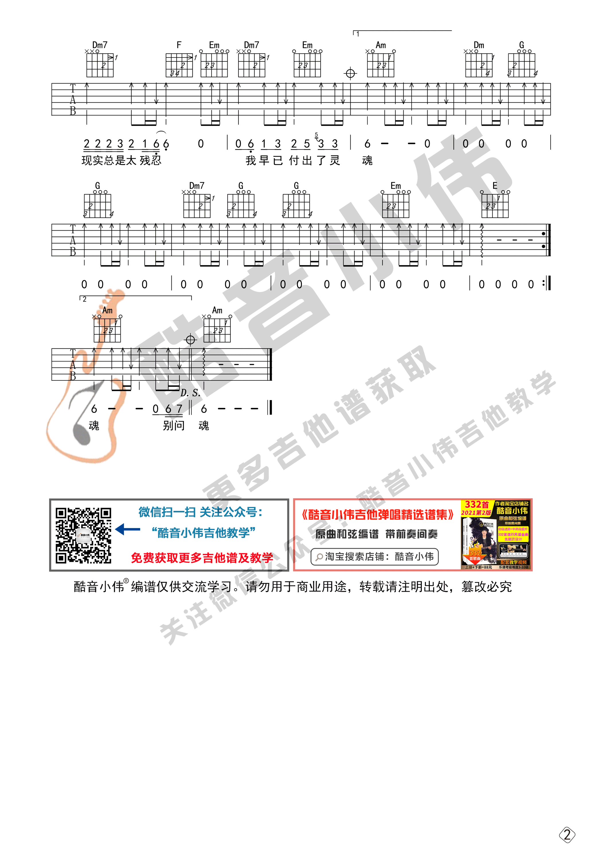 谢谢你的爱1999吉他谱C调初级版_酷音小伟编谱_谢霆锋