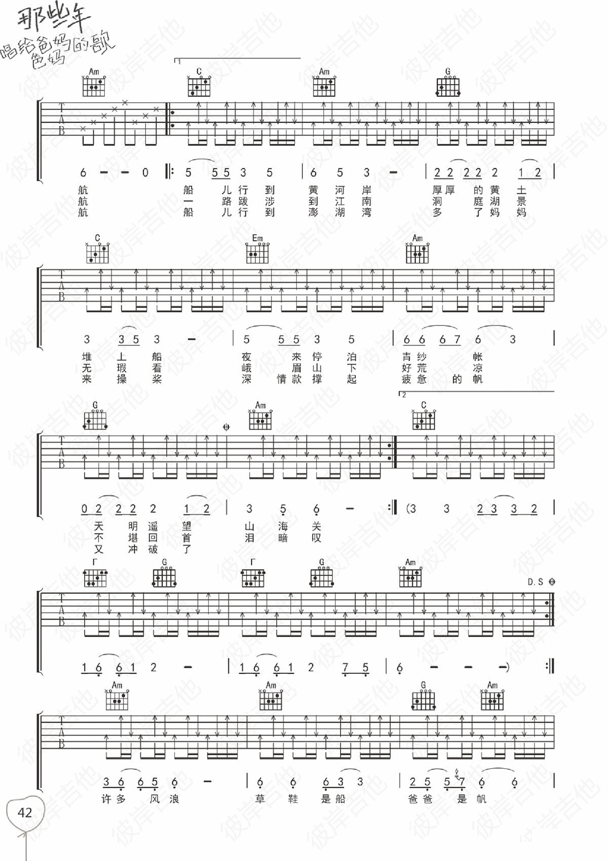 爸爸的草鞋吉他谱 C调_彼岸吉他编配_潘安邦