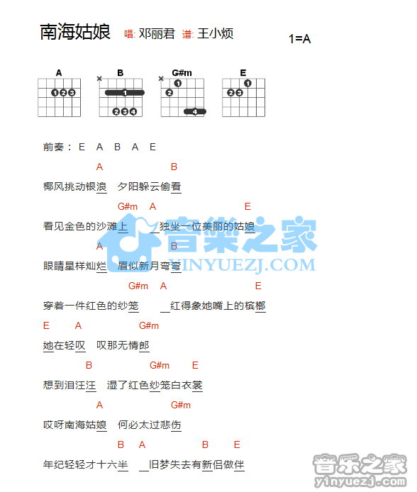 南海姑娘吉他谱 A调和弦谱_音乐之家编配_邓丽君-吉他谱_吉他弹唱六线谱_指弹吉他谱_吉他教学视频 - 民谣吉他网