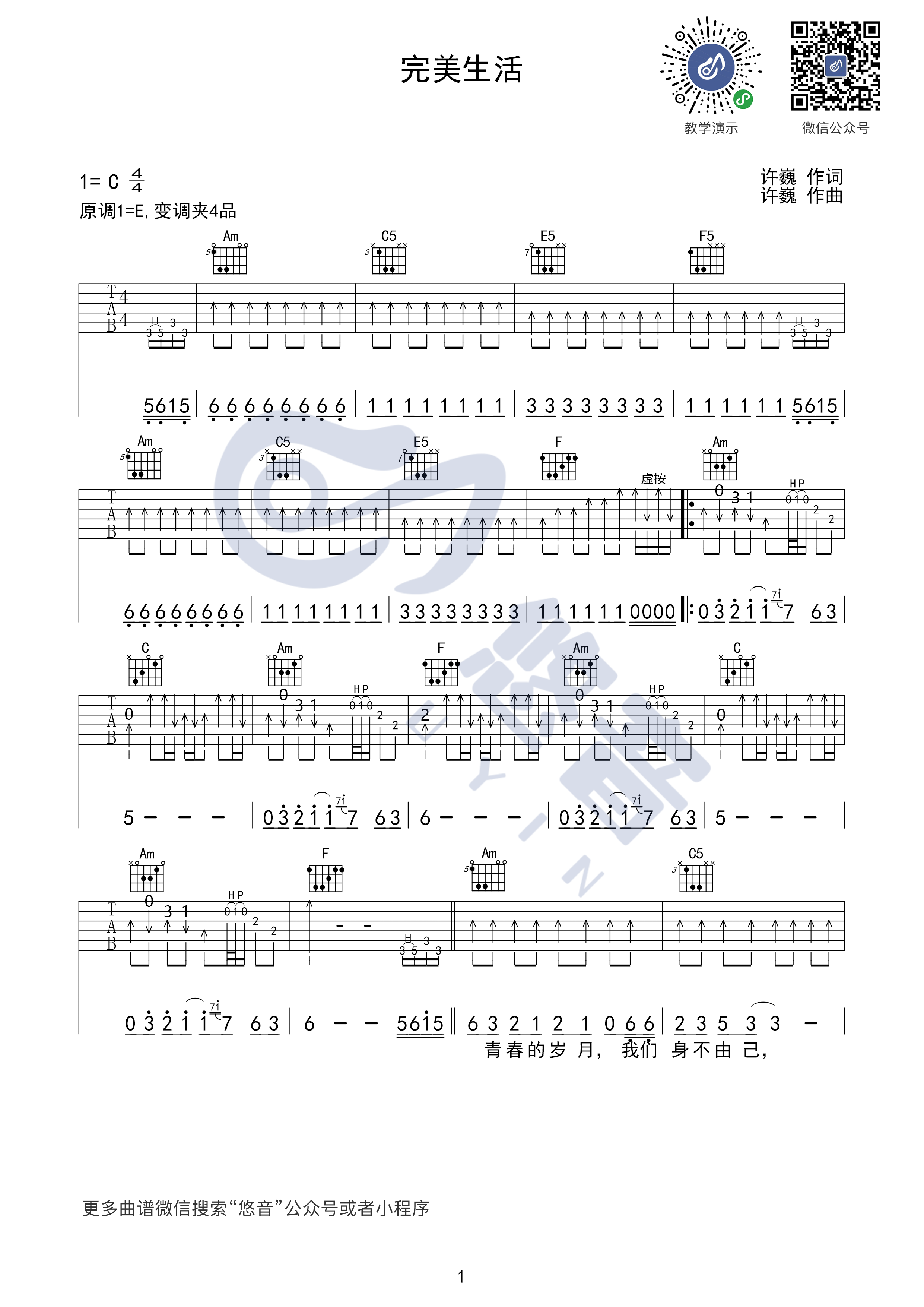 完美生活吉他谱 C调附视频_悠音吉他编配_许巍-吉他谱_吉他弹唱六线谱_指弹吉他谱_吉他教学视频 - 民谣吉他网