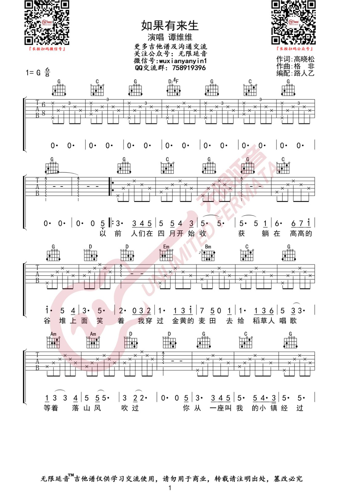 如果有来生吉他谱 G调_无限延音编配_谭维维-吉他谱_吉他弹唱六线谱_指弹吉他谱_吉他教学视频 - 民谣吉他网