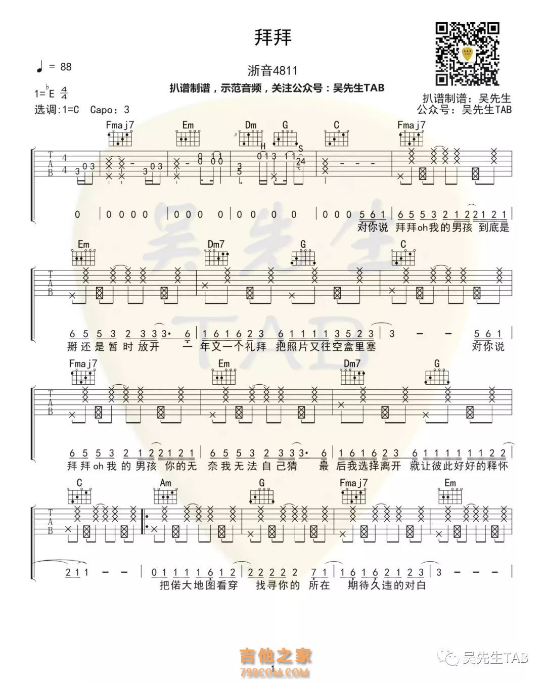 拜拜吉他谱 E调附前奏_吴先生编配_浙音4811-吉他谱_吉他弹唱六线谱_指弹吉他谱_吉他教学视频 - 民谣吉他网