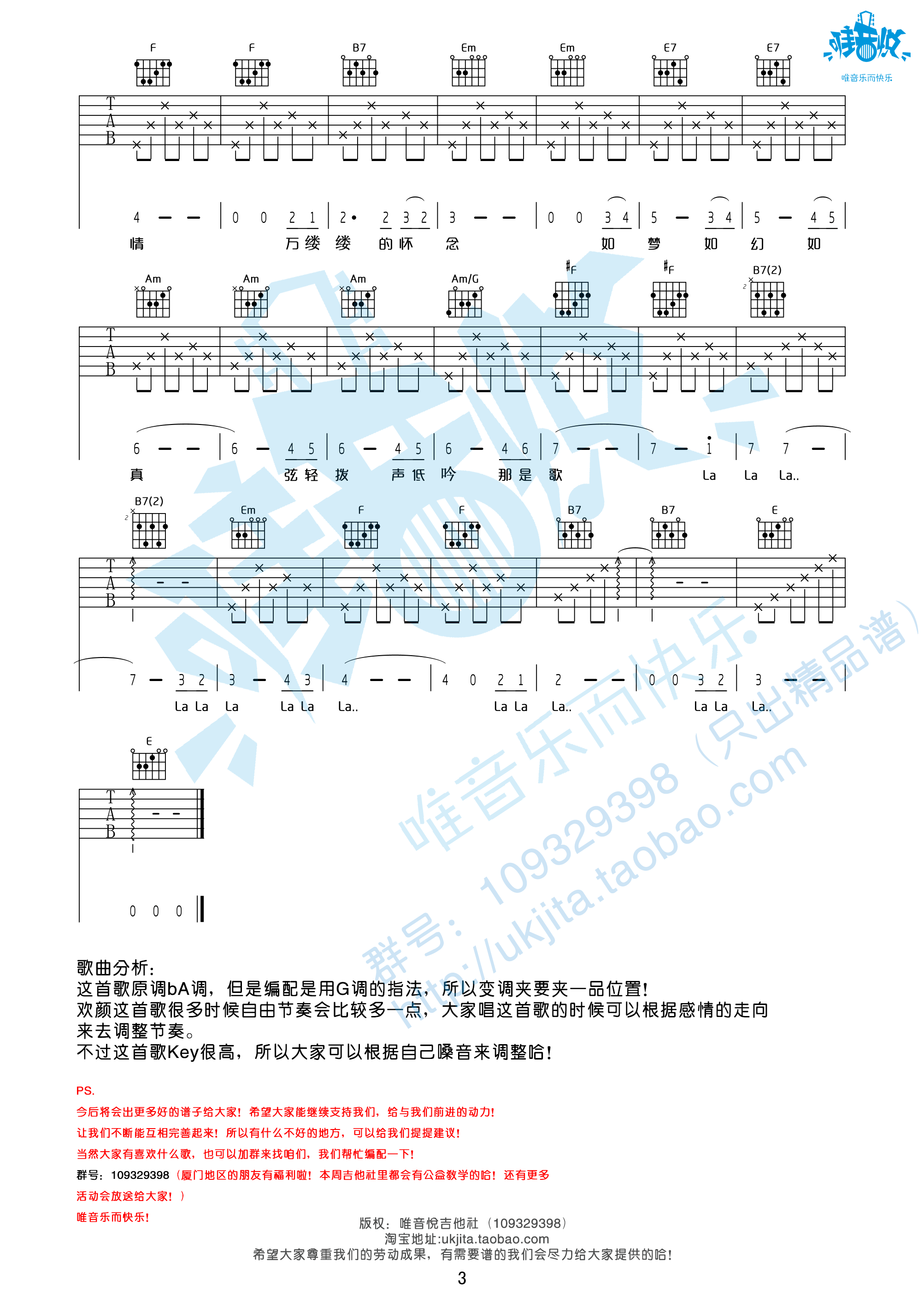 欢颜吉他谱 G调高清版_唯音悦编配_周深