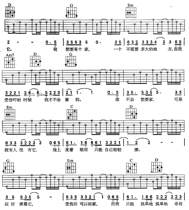 我想有个家吉他谱 G调六线谱_简单版_潘美辰