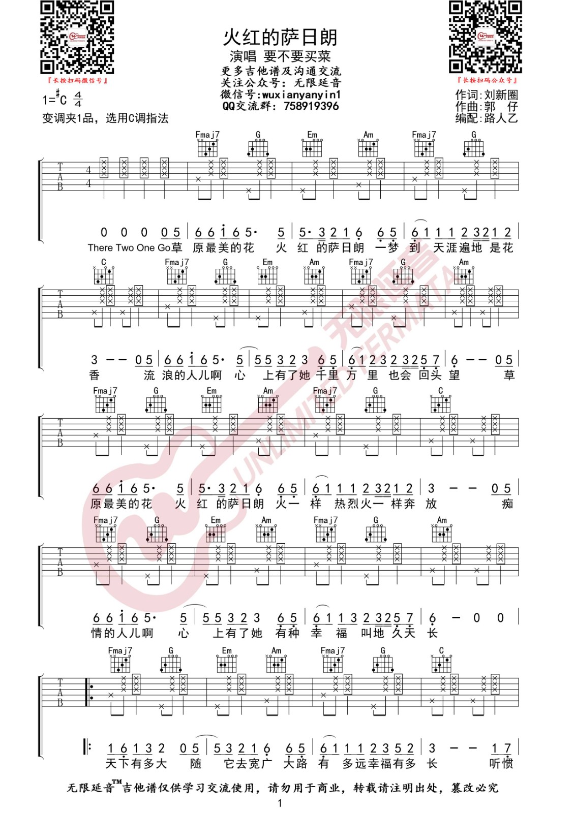 火红的萨日朗吉他谱 C调_无限延音编配_要不要买菜-吉他谱_吉他弹唱六线谱_指弹吉他谱_吉他教学视频 - 民谣吉他网