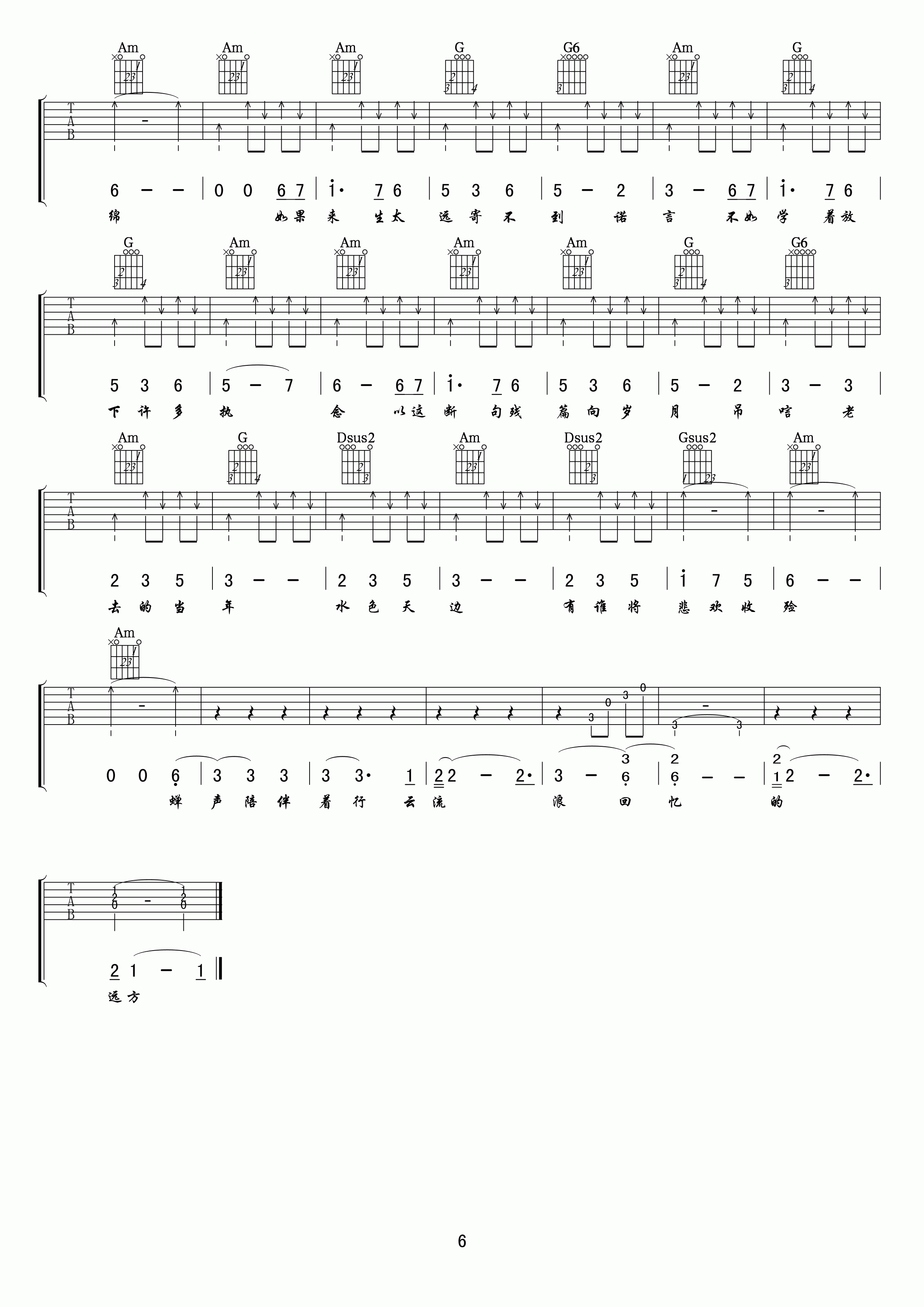 锦鲤抄吉他谱 D调精选版_小叶歌吉他编配_银临