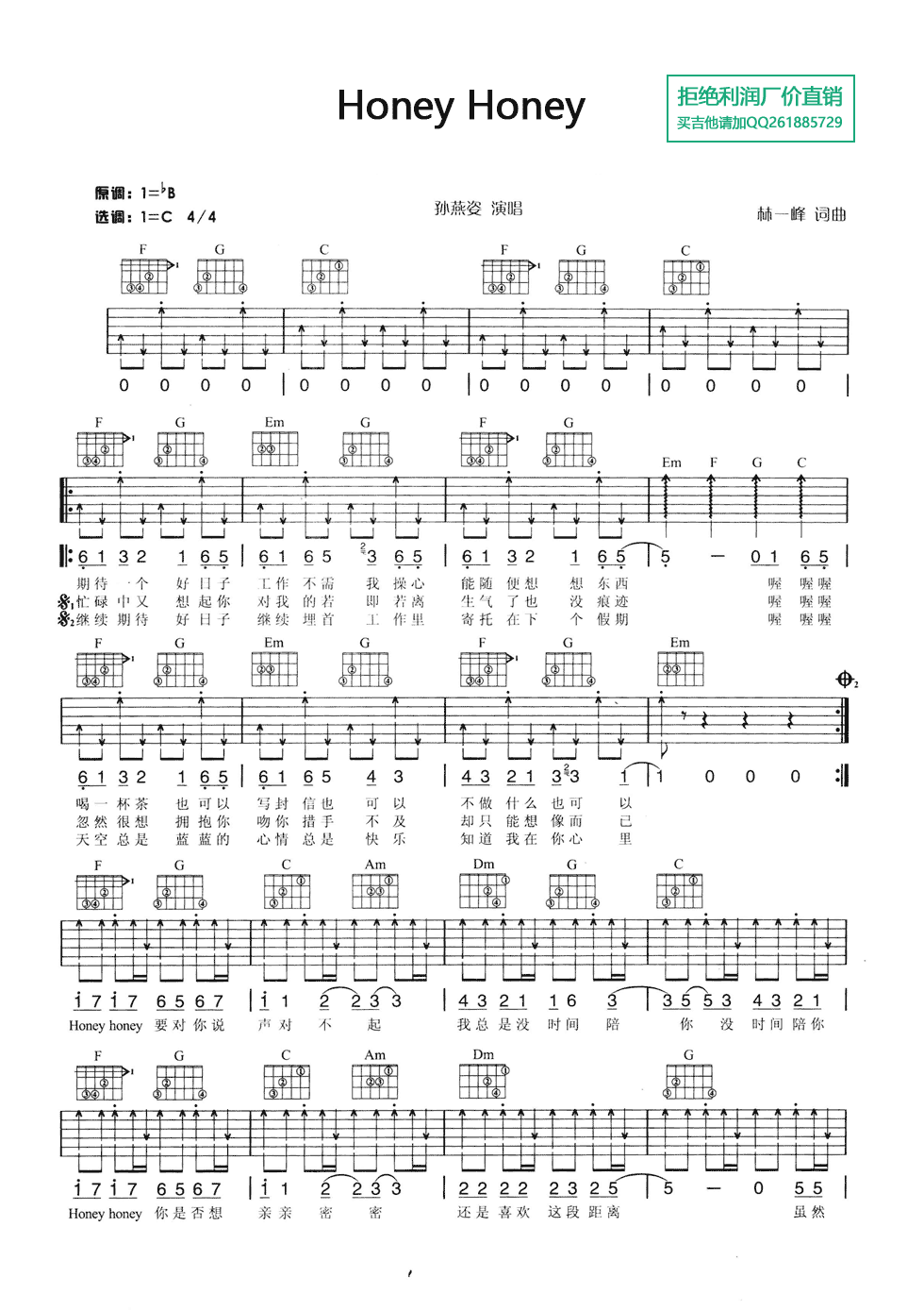 Honey Honey吉他谱 C调六线谱_简单版_孙燕姿-吉他谱_吉他弹唱六线谱_指弹吉他谱_吉他教学视频 - 民谣吉他网