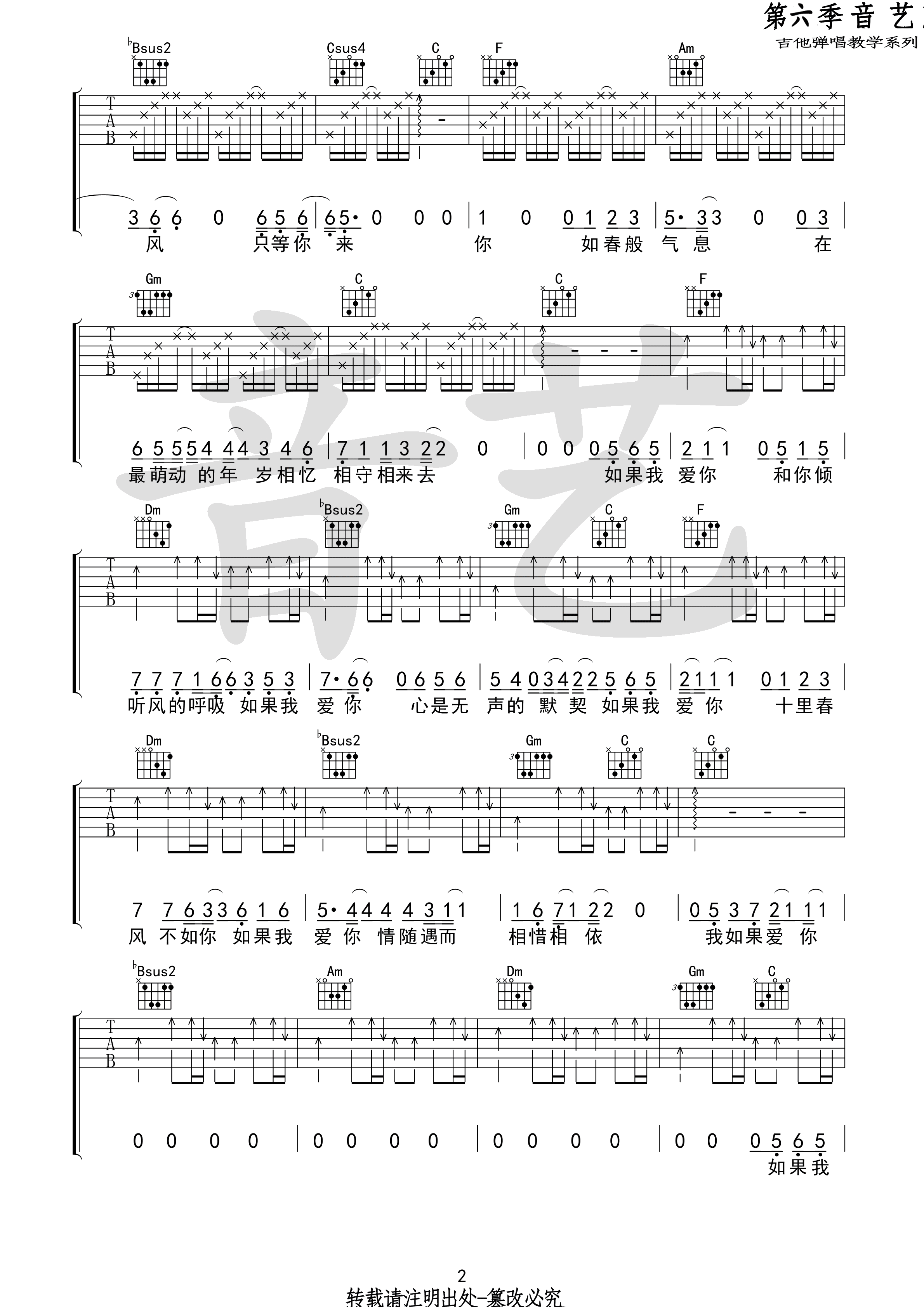 如果我爱你吉他谱 F调_音艺吉他编配_周冬雨_张一山