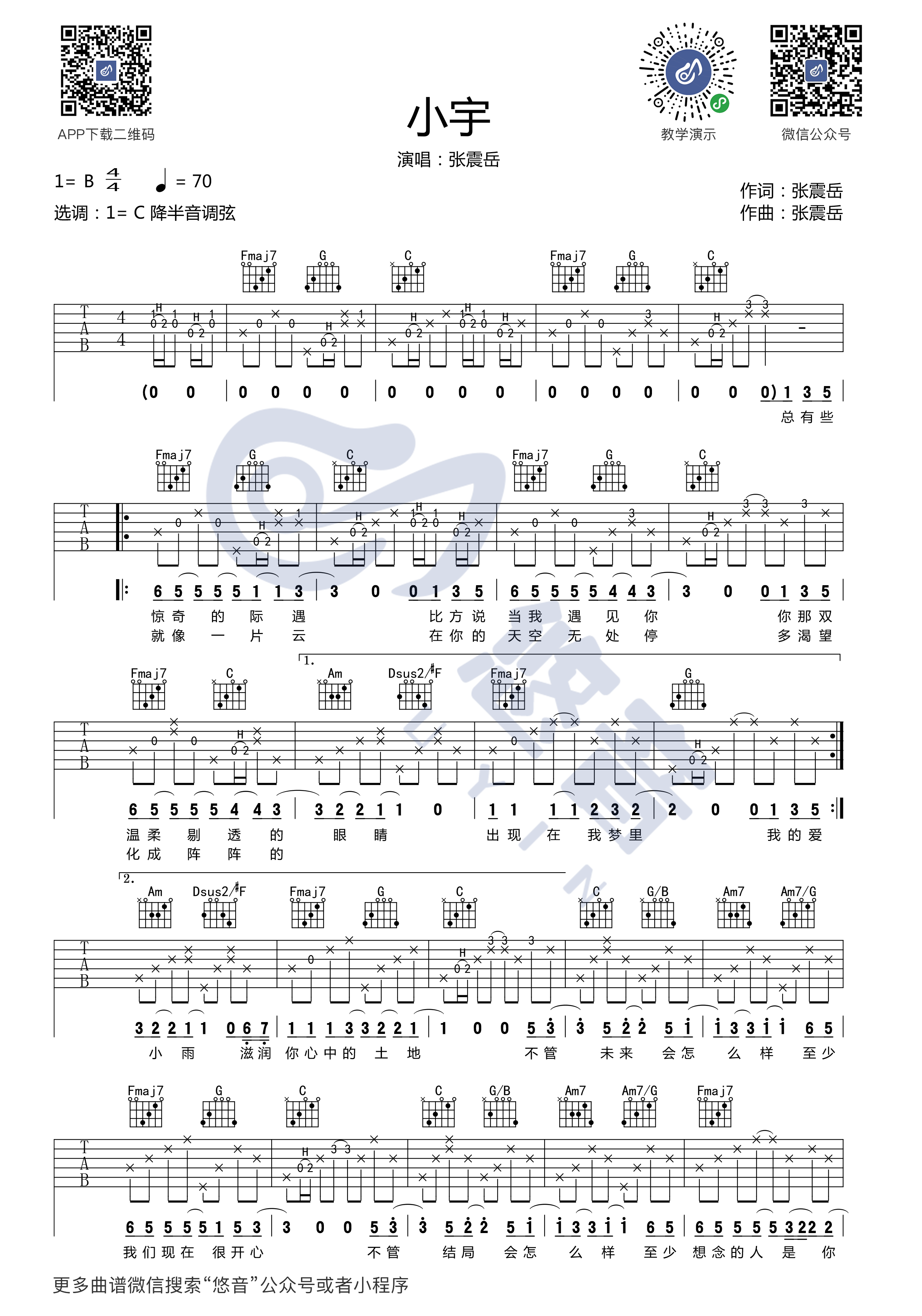 小宇吉他谱 C调附演示_悠音编配_张震岳-吉他谱_吉他弹唱六线谱_指弹吉他谱_吉他教学视频 - 民谣吉他网