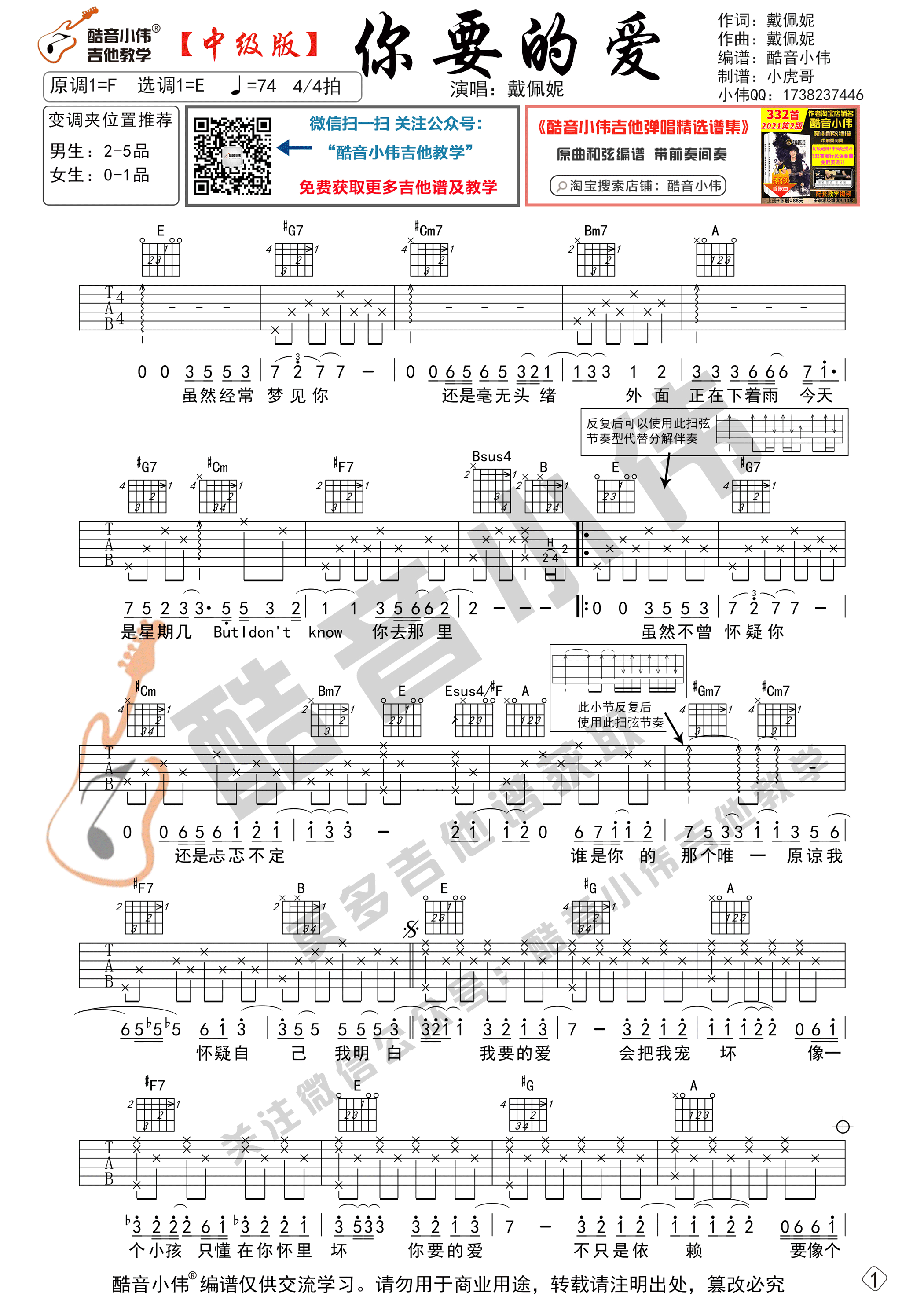 你要的爱吉他谱E调中级版_酷音小伟编谱_戴佩妮-吉他谱_吉他弹唱六线谱_指弹吉他谱_吉他教学视频 - 民谣吉他网