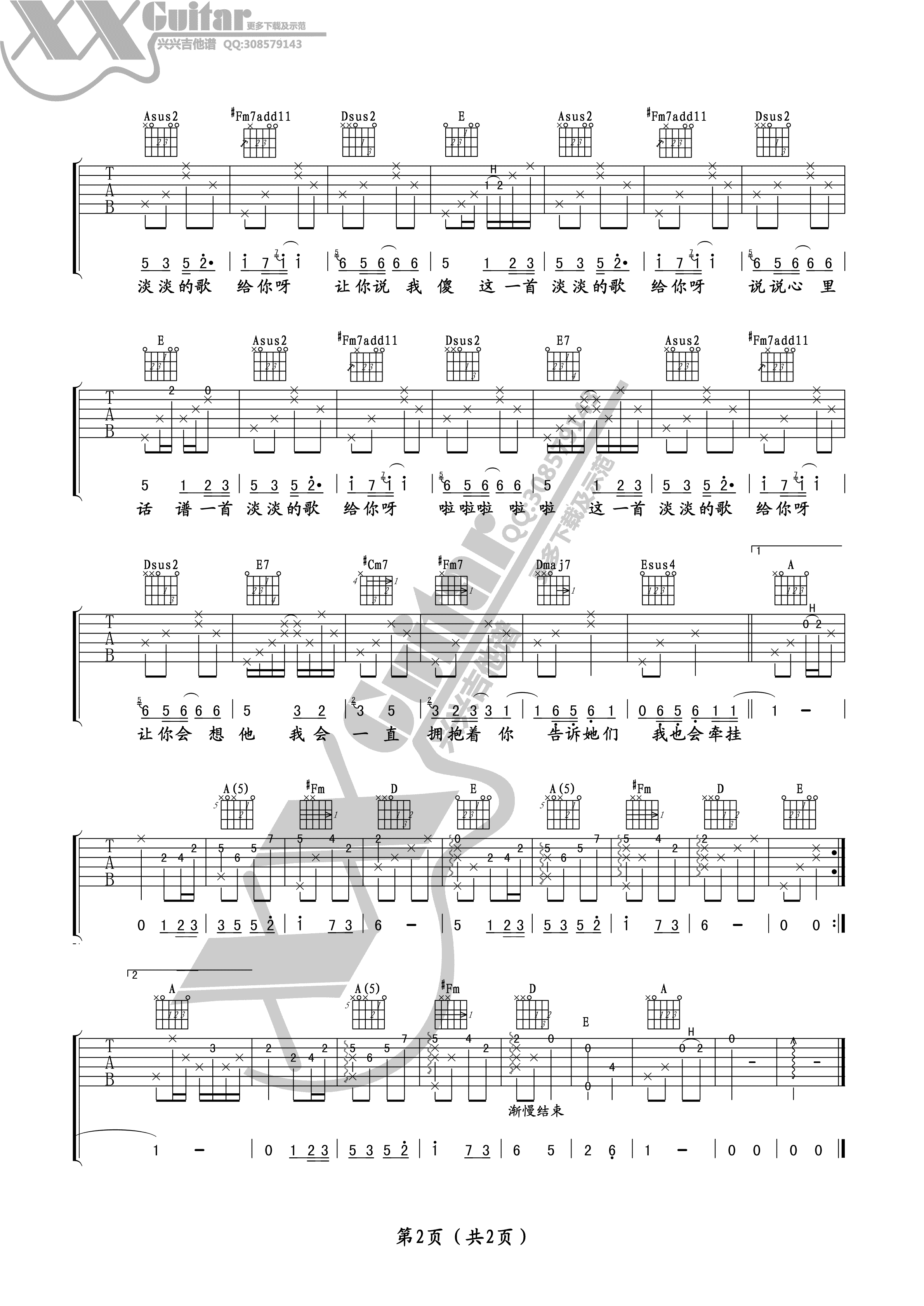 淡淡的歌吉他谱 A调精选版_兴兴吉他编配_许飞