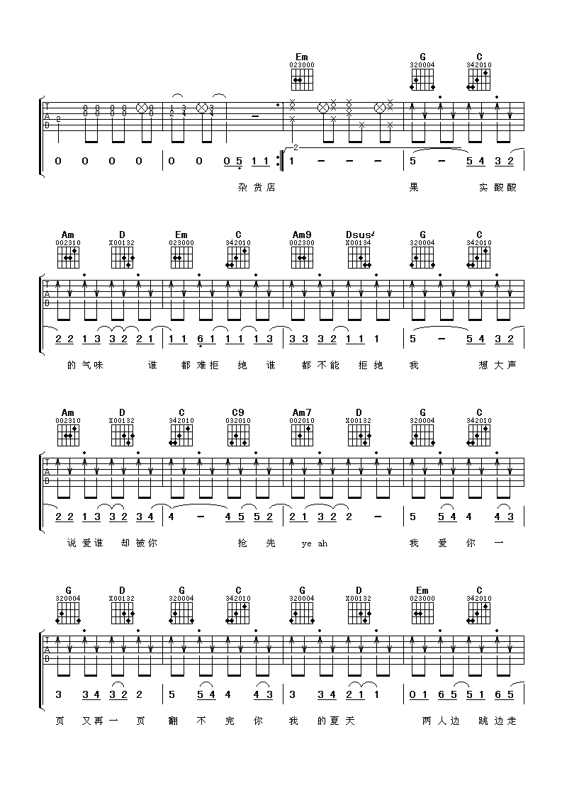 翻不完的夏天吉他谱 C调六线谱_阿潘音乐工场编配_蔡旻佑