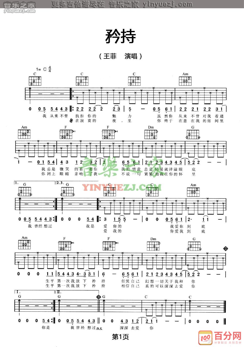 矜持吉他谱 C调简单版_音乐之家编配_王菲-吉他谱_吉他弹唱六线谱_指弹吉他谱_吉他教学视频 - 民谣吉他网