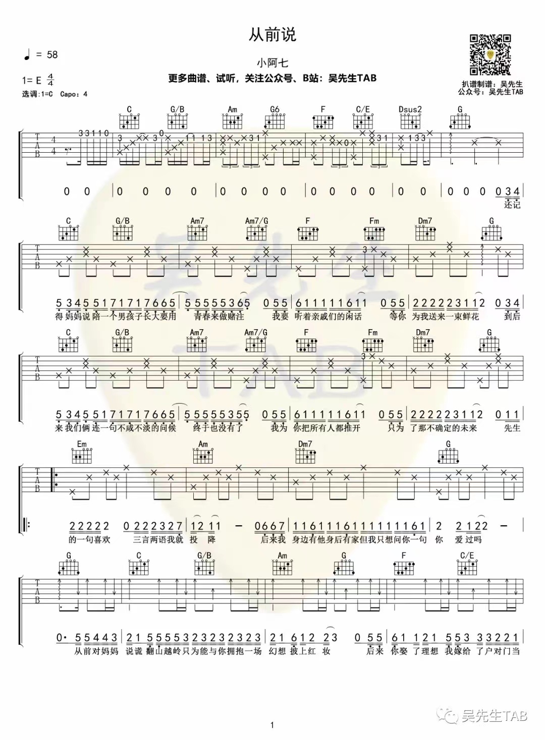 从前说吉他谱C调_吴先生TAB版本_小阿七-吉他谱_吉他弹唱六线谱_指弹吉他谱_吉他教学视频 - 民谣吉他网