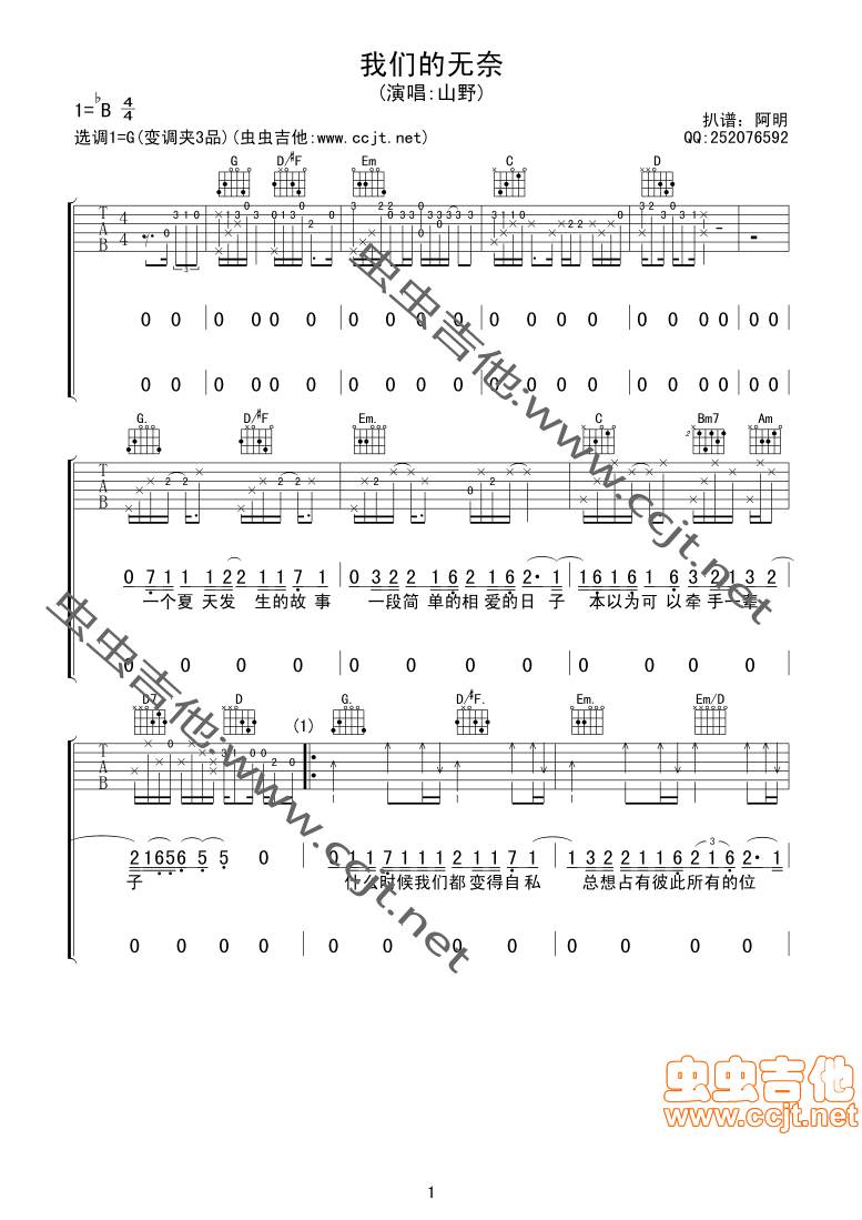 我们的无奈吉他谱 G调附前奏_虫虫吉他编配_山野-吉他谱_吉他弹唱六线谱_指弹吉他谱_吉他教学视频 - 民谣吉他网
