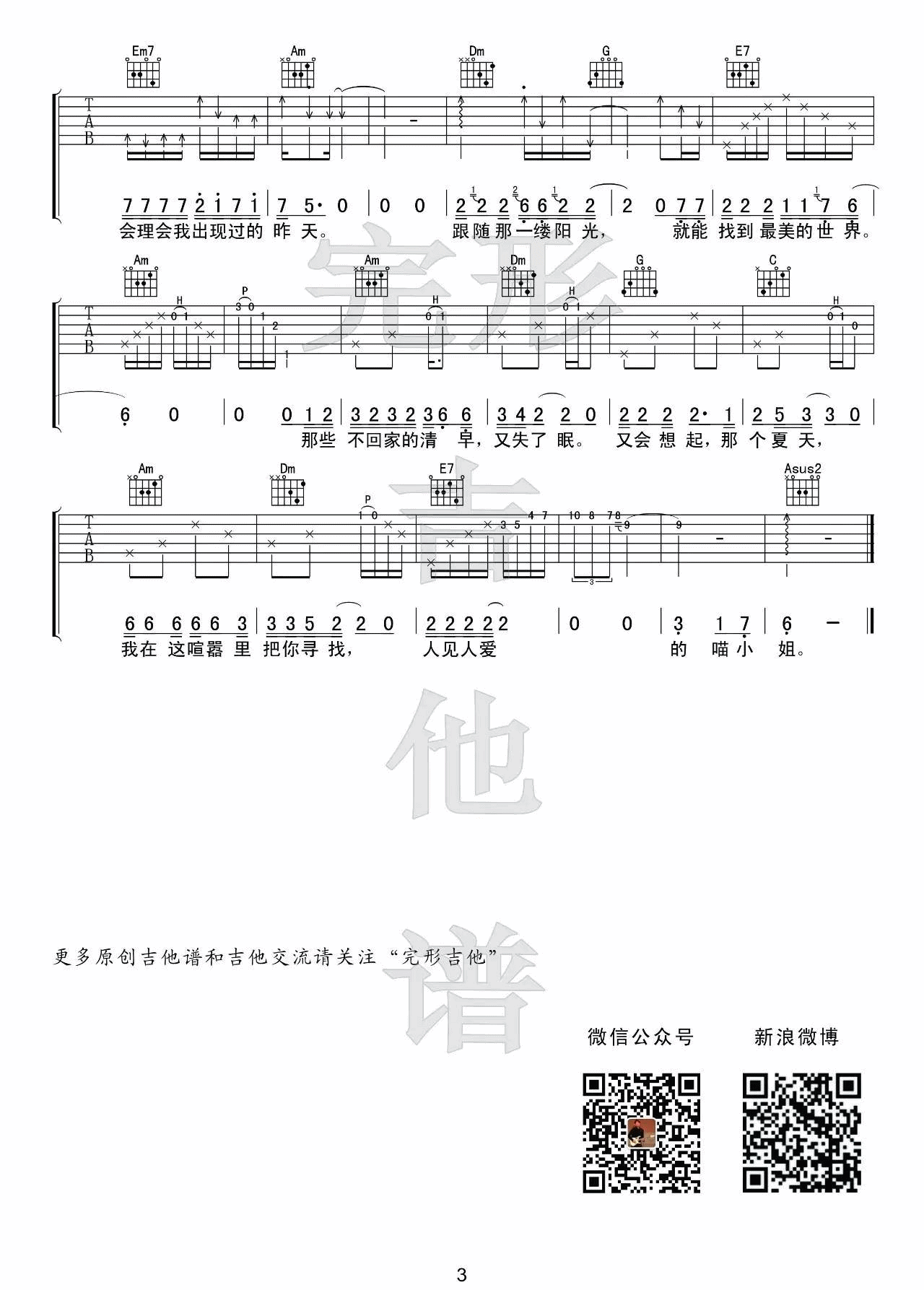 再见吧喵小姐吉他谱 E调高清版_完形吉他编配_王晓天