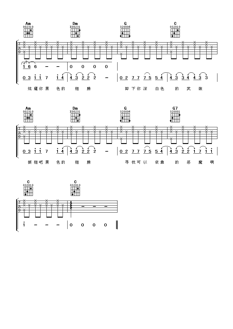 黑色翅膀吉他谱 C调六线谱_阿潘音乐工场编配_何润东