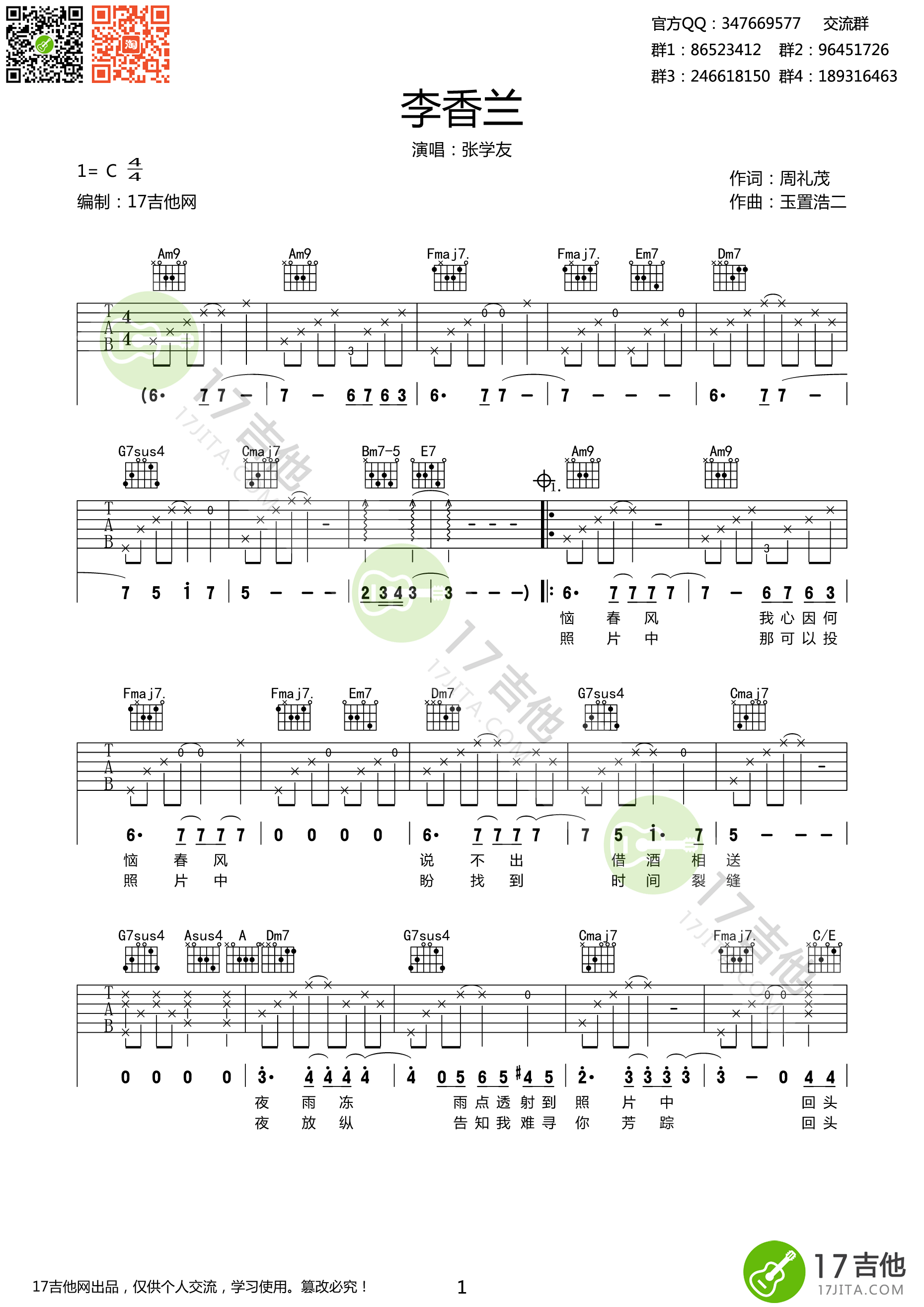 李香兰吉他谱 C调_17吉他编配_张学友-吉他谱_吉他弹唱六线谱_指弹吉他谱_吉他教学视频 - 民谣吉他网