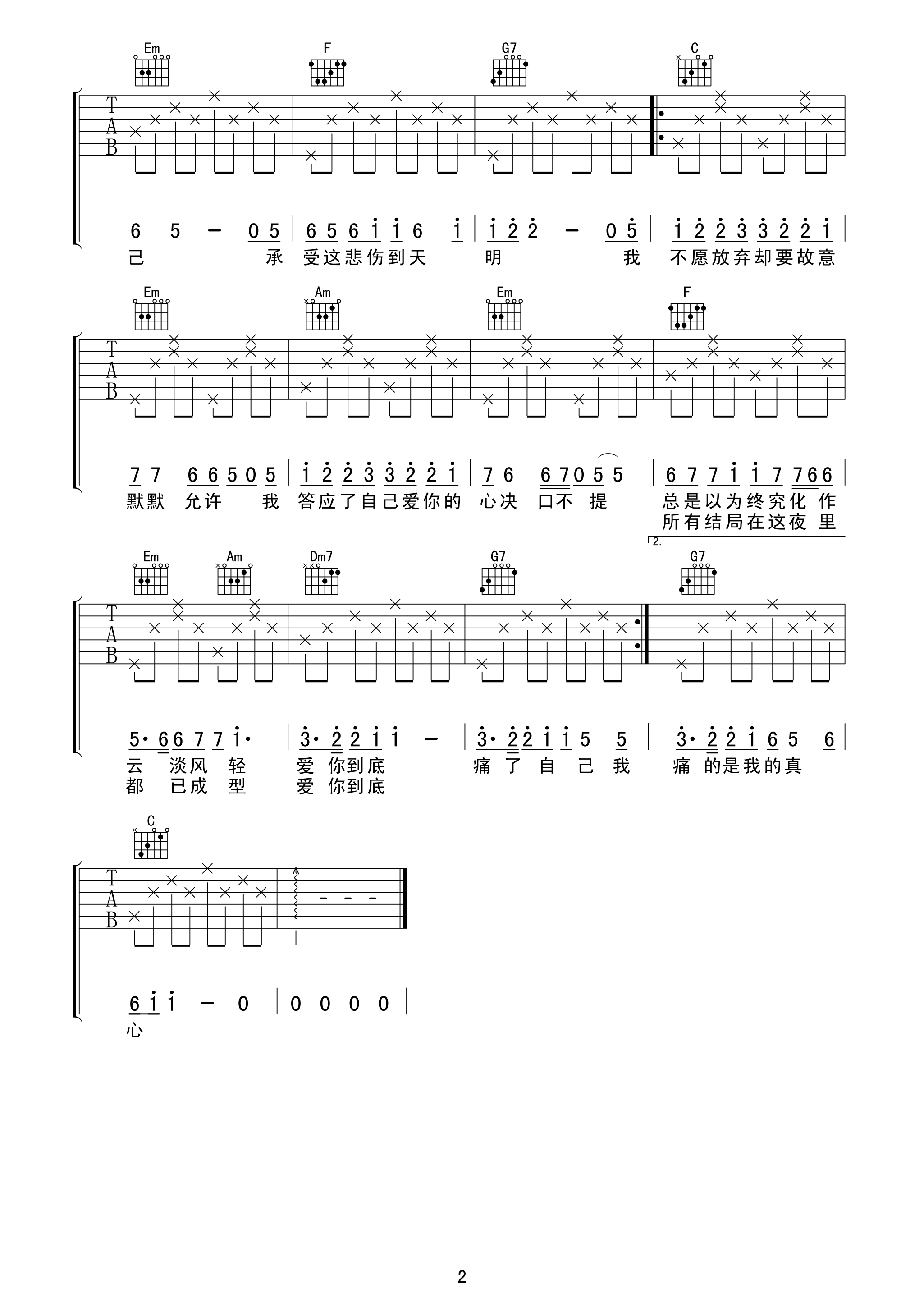 绝口不提爱你吉他谱 C调高清版_纯八度吉他兴趣社编配_郑中基