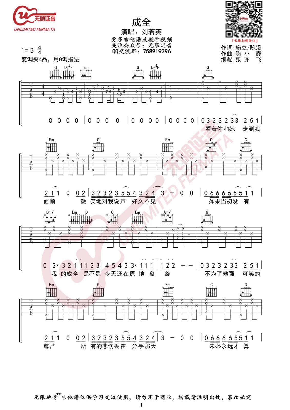 成全吉他谱 G调高清版_无限延音编配_刘若英-吉他谱_吉他弹唱六线谱_指弹吉他谱_吉他教学视频 - 民谣吉他网