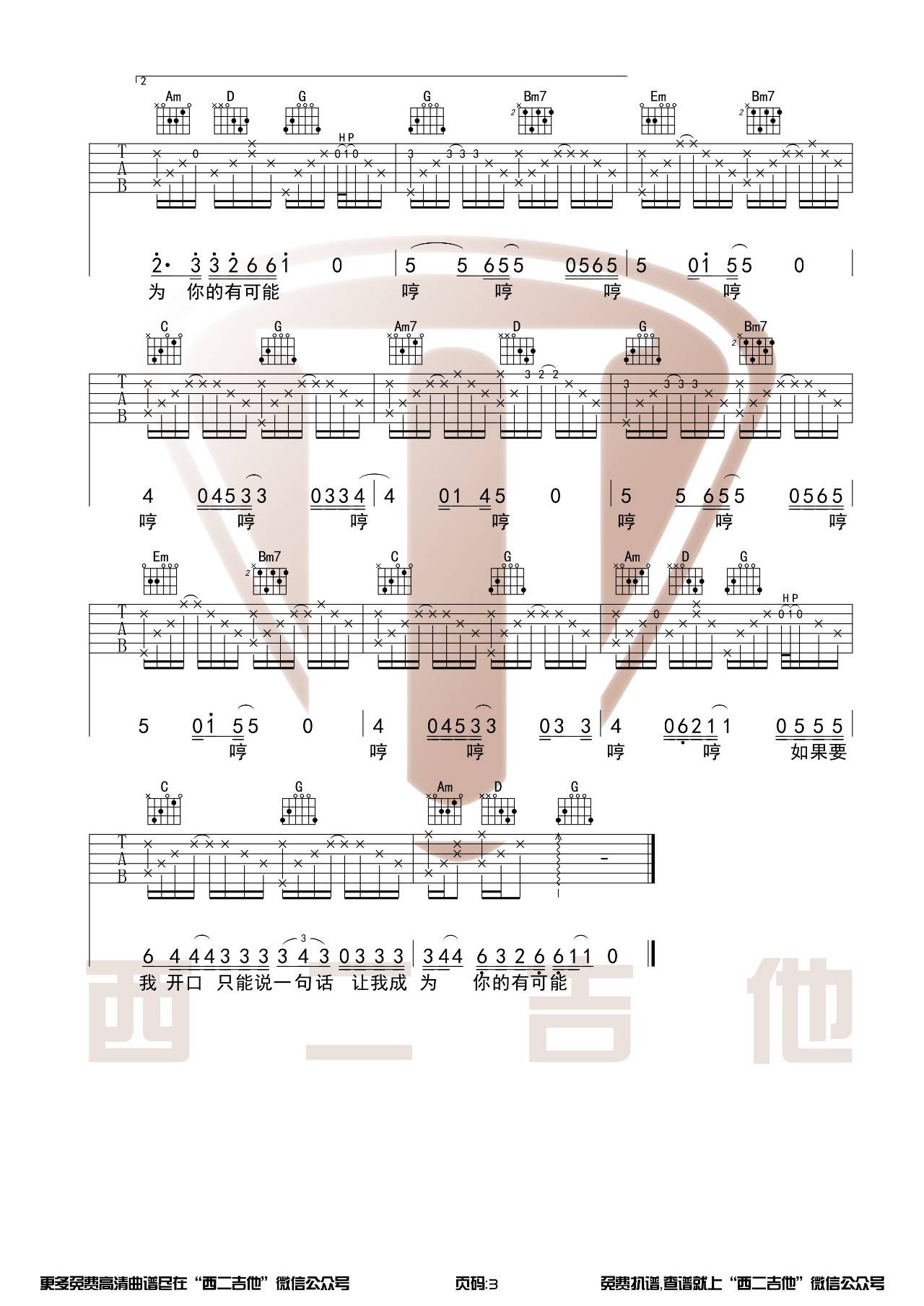 有可能的夜晚吉他谱 G调高清版_西二吉他编配_曾轶可