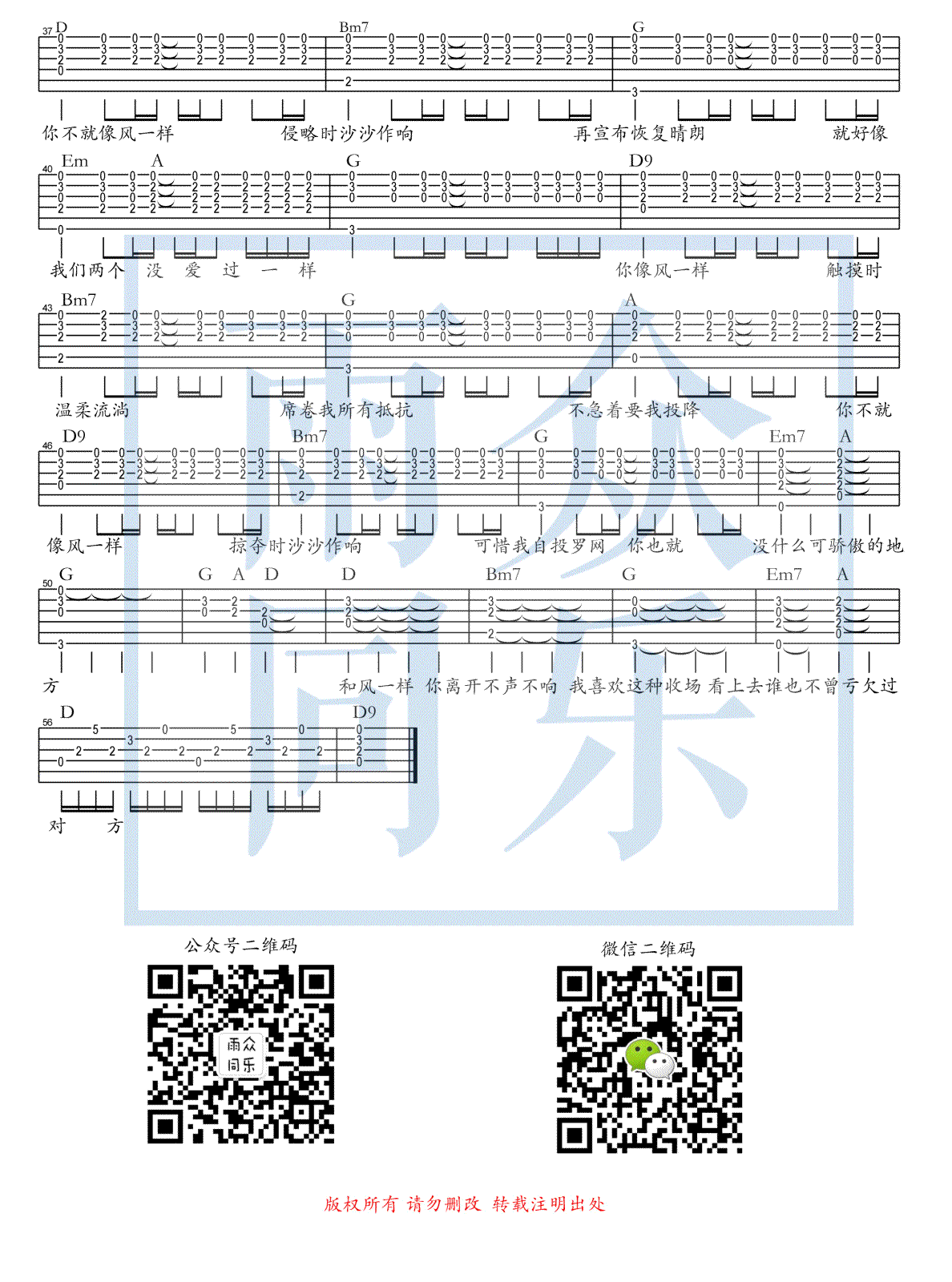 像风一样吉他谱 D调六线谱_雨众同乐编配_薛之谦