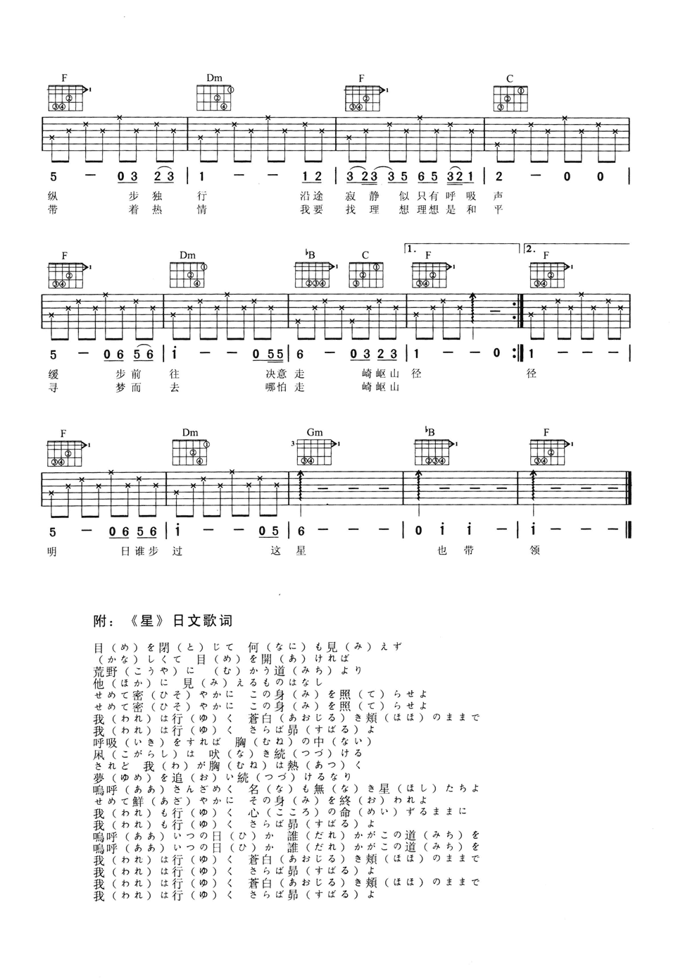 星吉他谱 F调六线谱_简单版_谷村新司