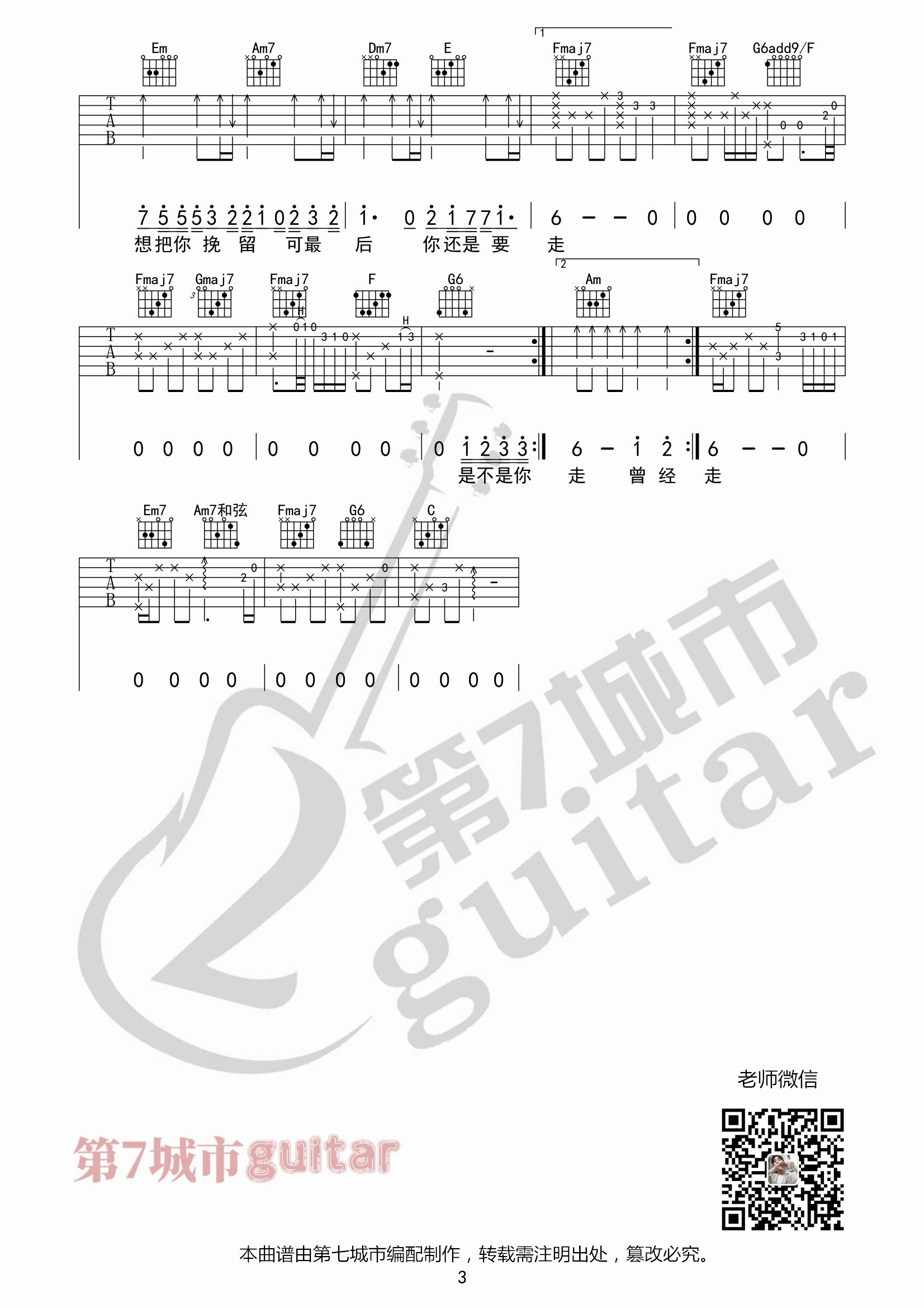 曾经你说吉他谱赵乃吉第七城市编配