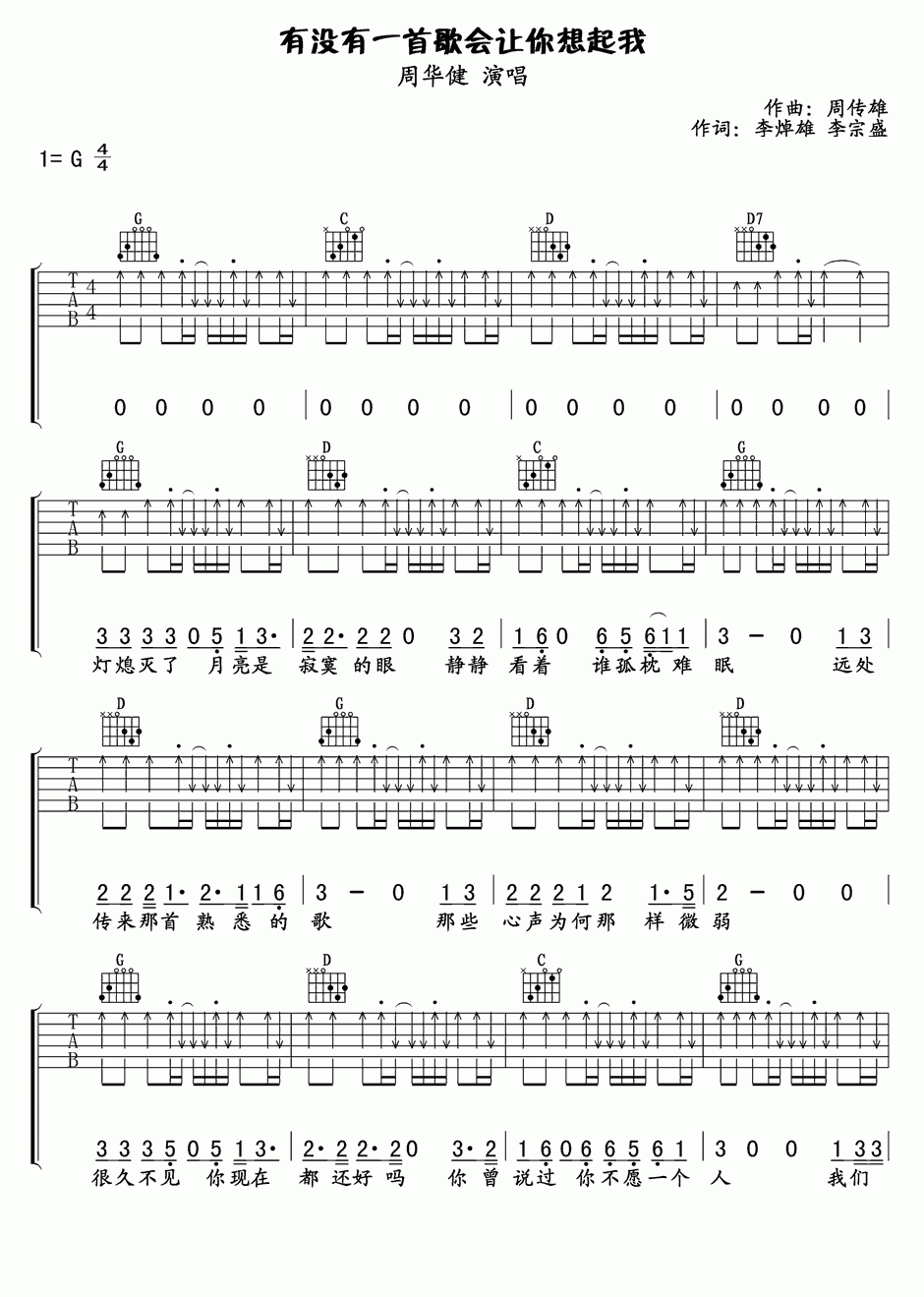 有没有一首歌会让你想起我吉他谱 G调六线谱_扫弦版_周华健-吉他谱_吉他弹唱六线谱_指弹吉他谱_吉他教学视频 - 民谣吉他网