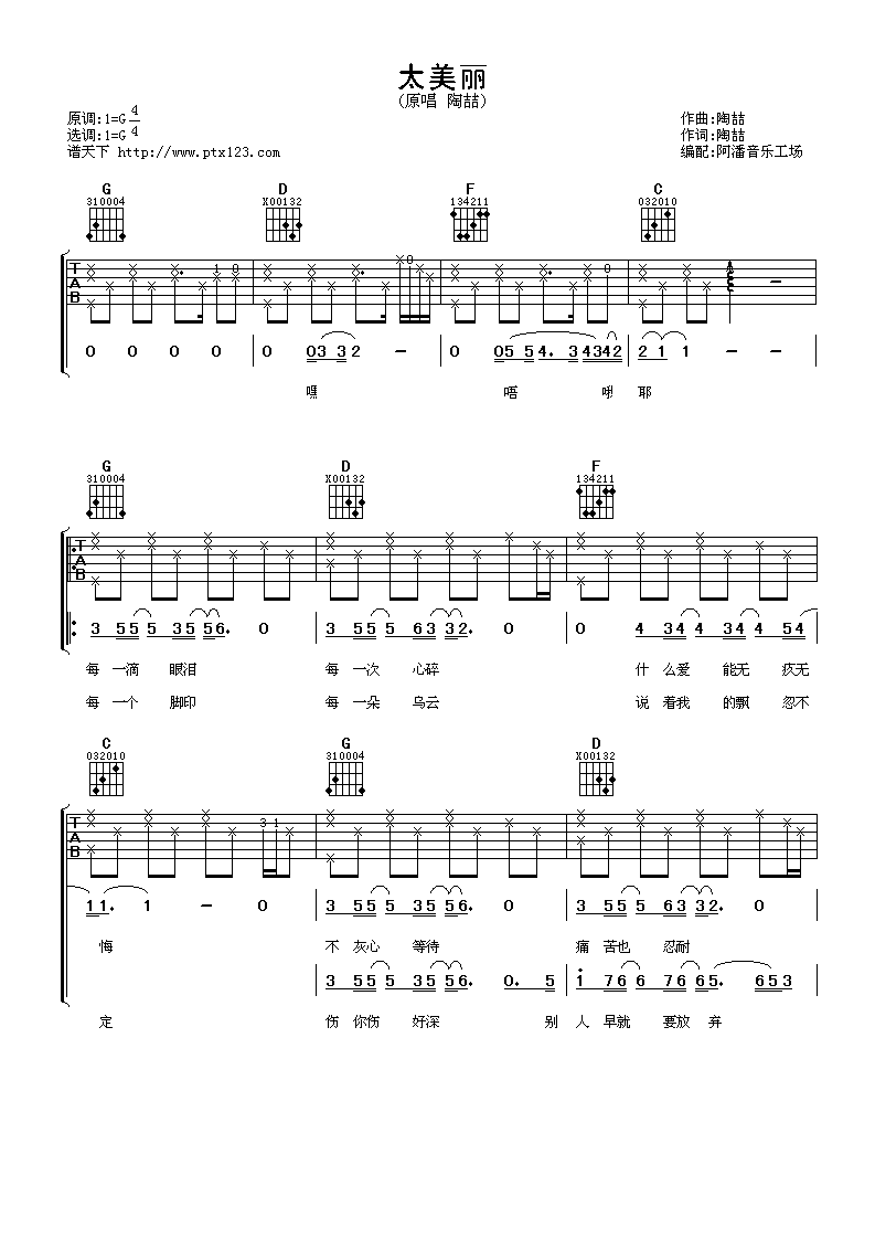 太美丽吉他谱 G调六线谱_阿潘音乐工场编配_陶喆-吉他谱_吉他弹唱六线谱_指弹吉他谱_吉他教学视频 - 民谣吉他网