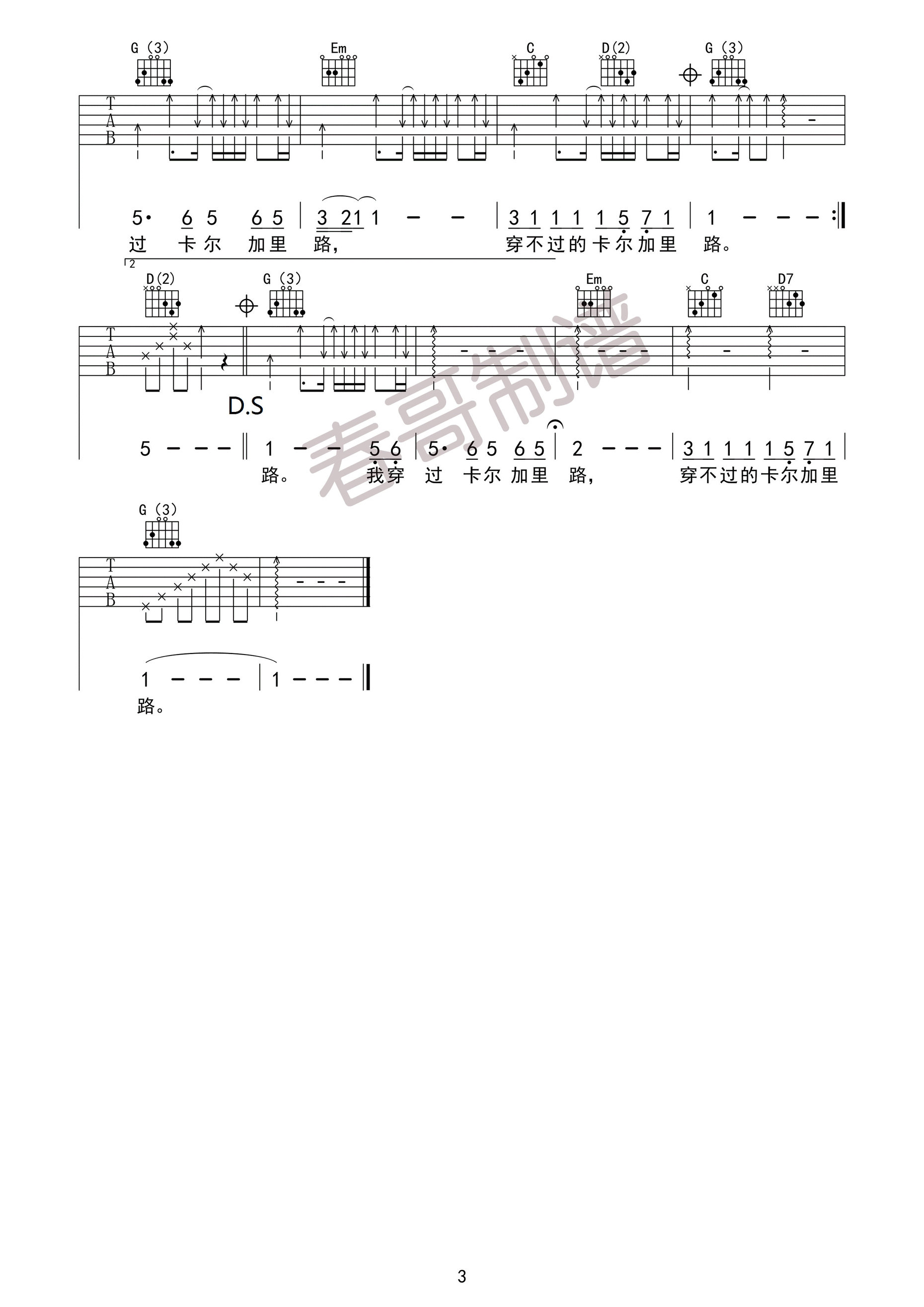 卡尔加里路吉他谱 G调附前奏_春哥制谱编配_丢火车乐队