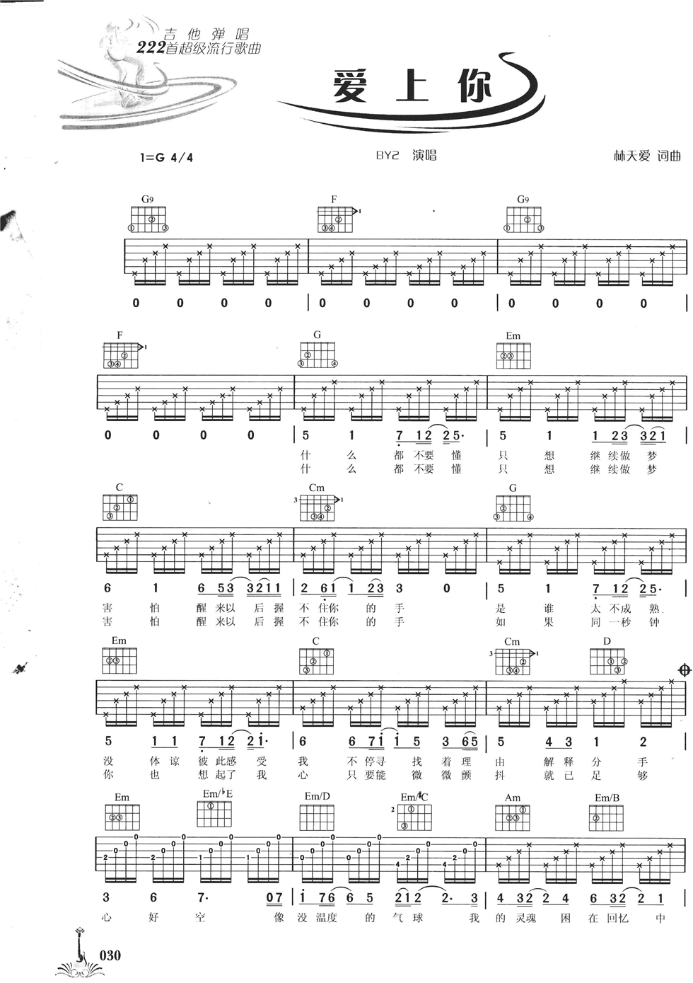 爱上你吉他谱 G调六线谱_简单版_BY2-吉他谱_吉他弹唱六线谱_指弹吉他谱_吉他教学视频 - 民谣吉他网