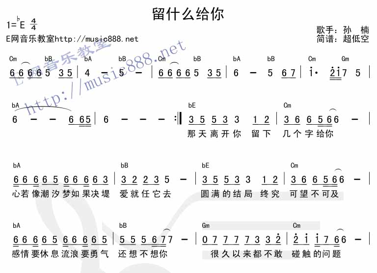 留什么给你吉他谱 E调_E网音乐教室编配_孙楠-吉他谱_吉他弹唱六线谱_指弹吉他谱_吉他教学视频 - 民谣吉他网