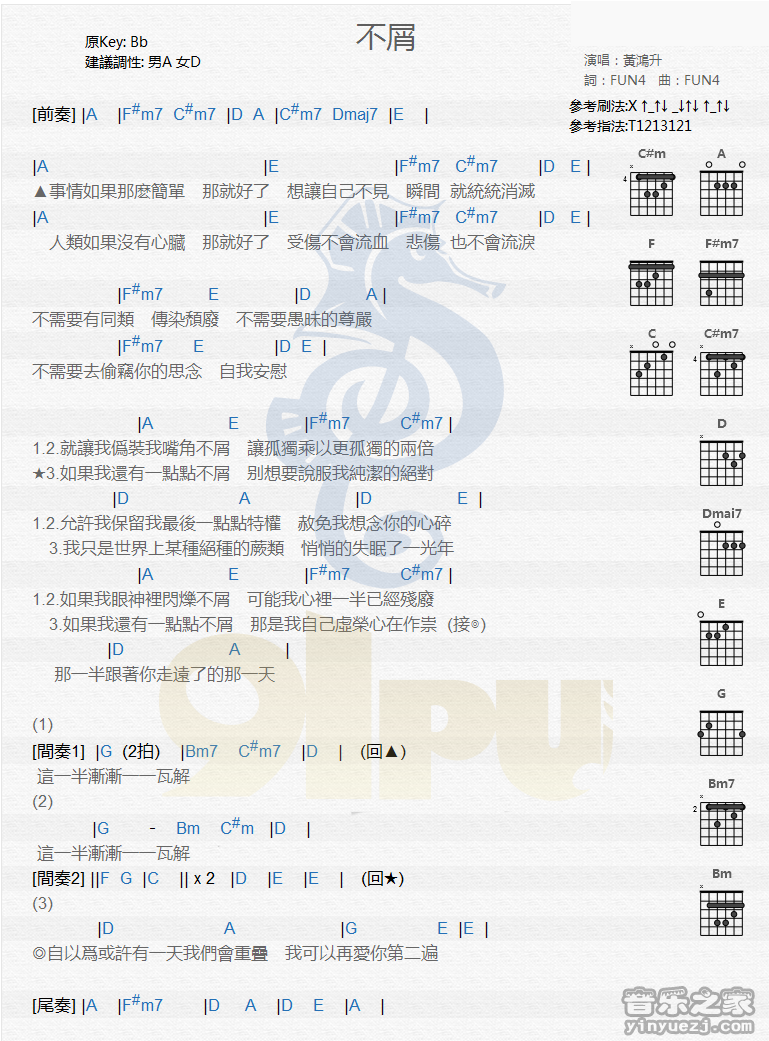 不屑吉他谱 B调和弦谱_音乐之家编配_黄鸿升-吉他谱_吉他弹唱六线谱_指弹吉他谱_吉他教学视频 - 民谣吉他网