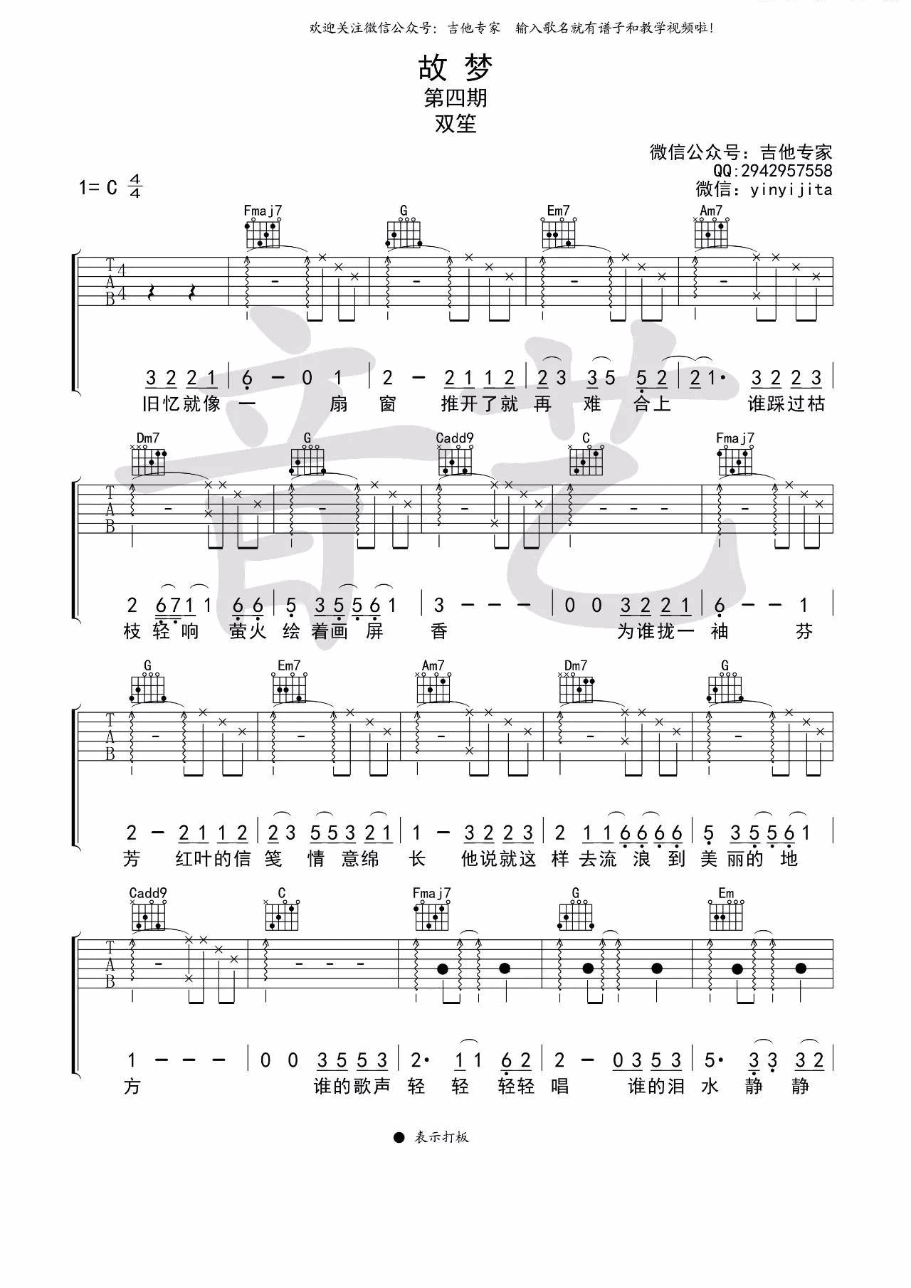 故梦吉他谱 C调_音艺吉他编配_双笙-吉他谱_吉他弹唱六线谱_指弹吉他谱_吉他教学视频 - 民谣吉他网