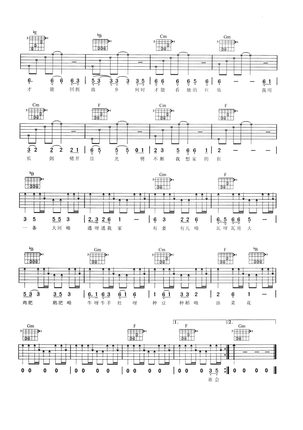 油菜花吉他谱 B调六线谱_简单版_成龙