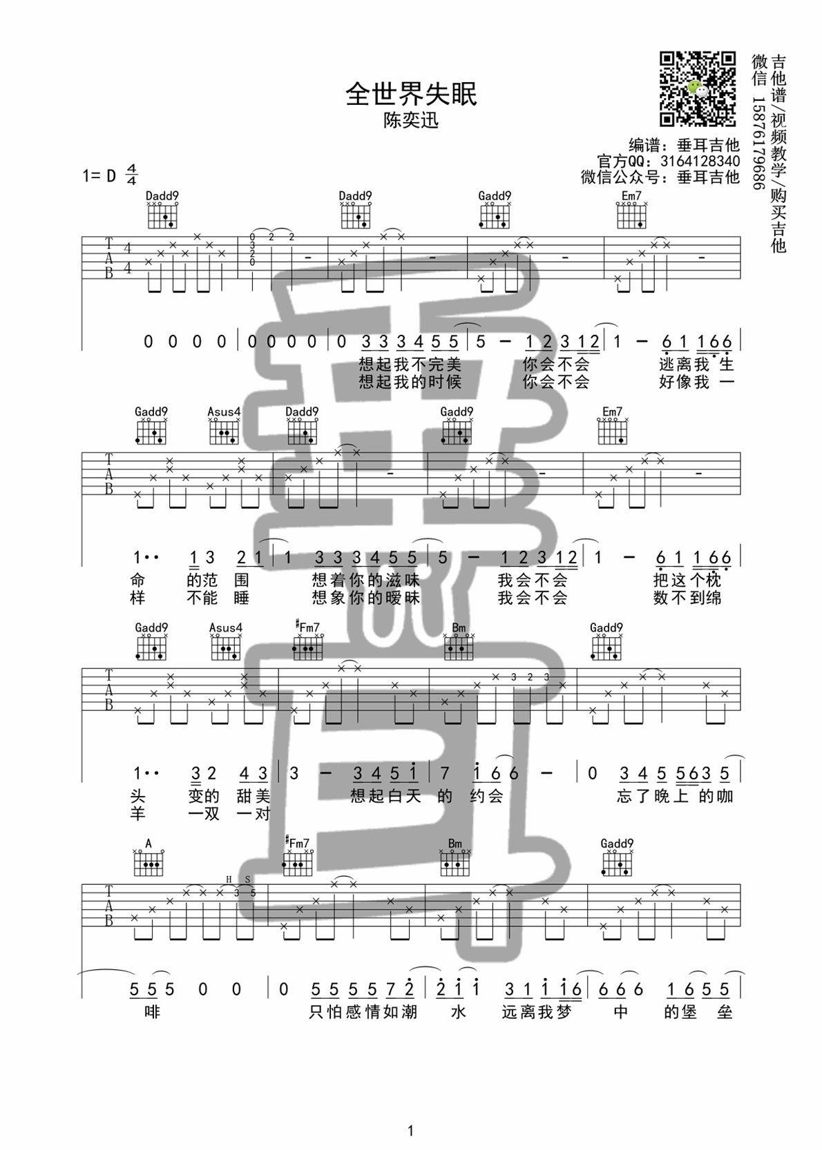 全世界失眠吉他谱 D调_垂耳吉他编配_陈奕迅-吉他谱_吉他弹唱六线谱_指弹吉他谱_吉他教学视频 - 民谣吉他网