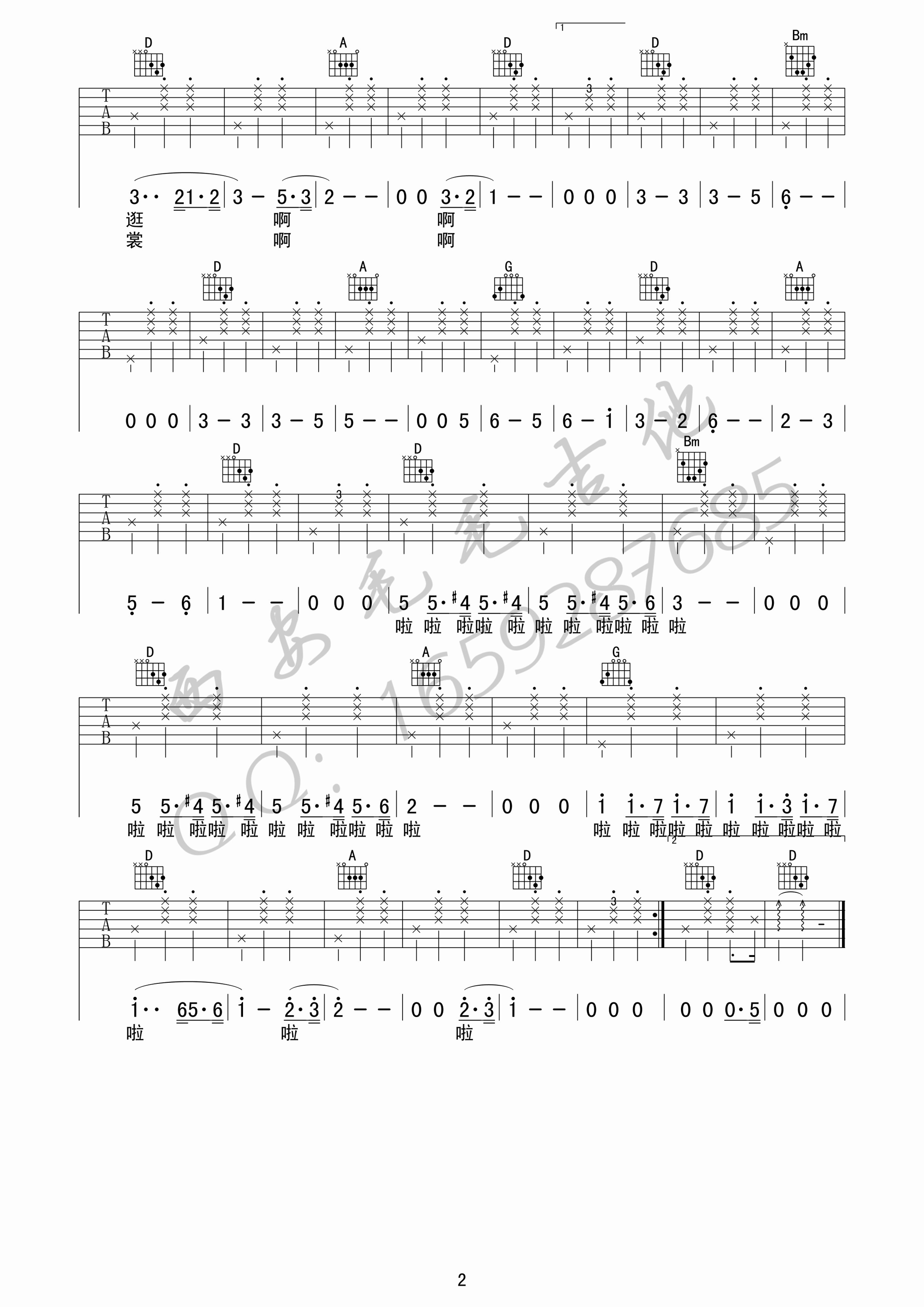 在冬天和奶奶一起晒太阳吉他谱 D调高清版_西安毛毛吉他编配_赵照
