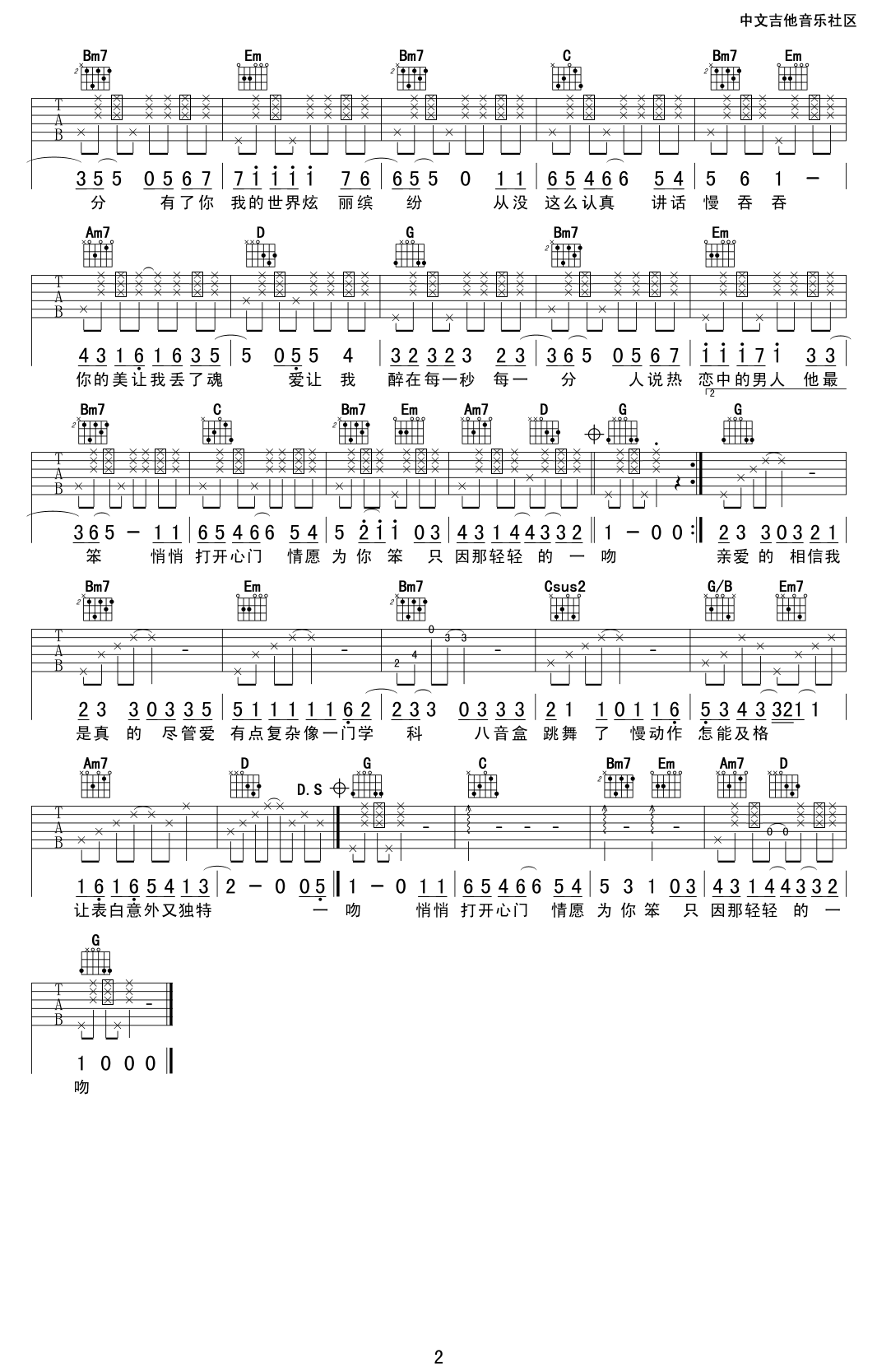 爱在每一秒吉他谱 G调六线谱_中文吉他音乐社区编配_hit5